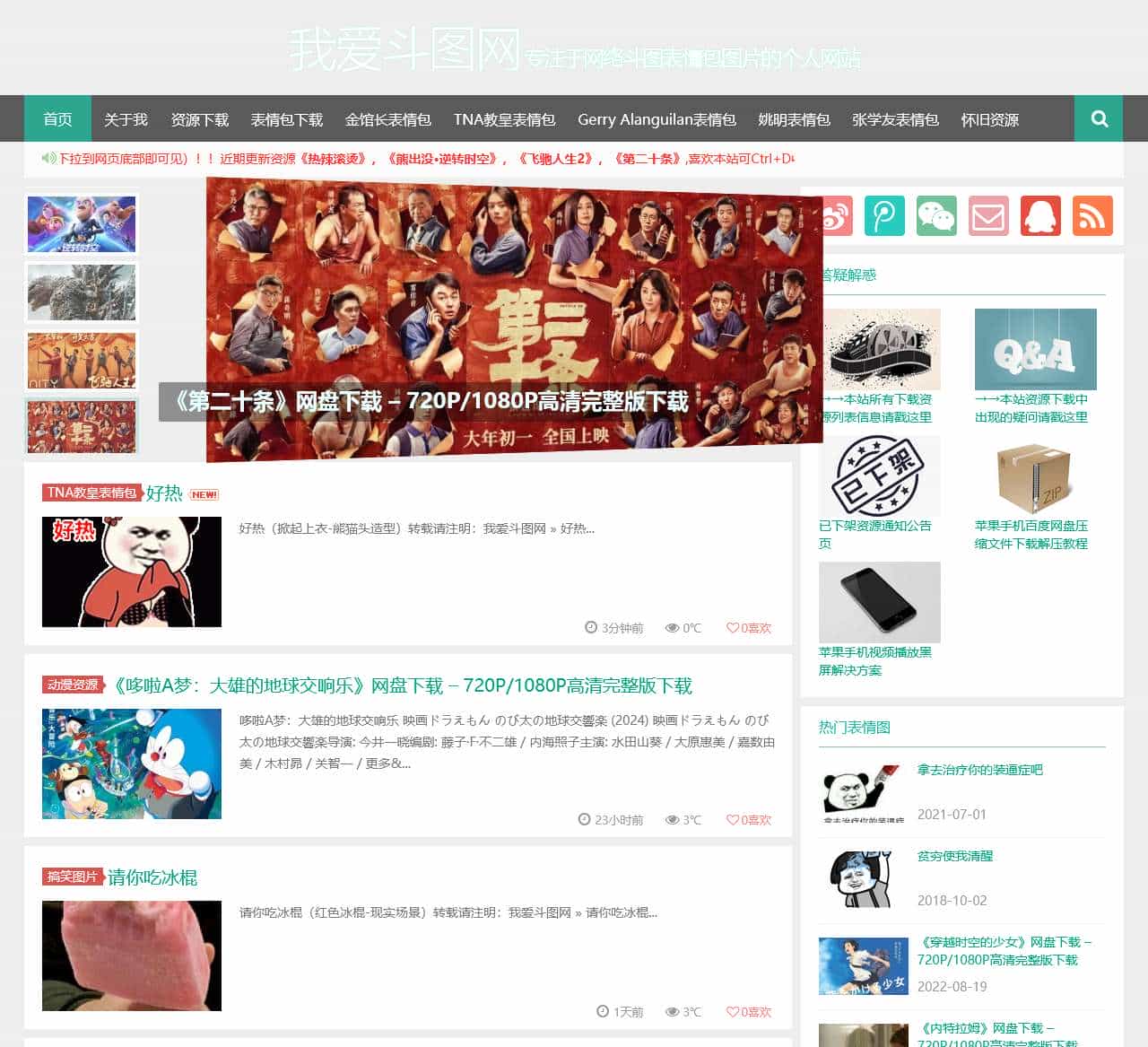 我爱斗图网-专注于搜集网络斗图表情包图片的个人网站