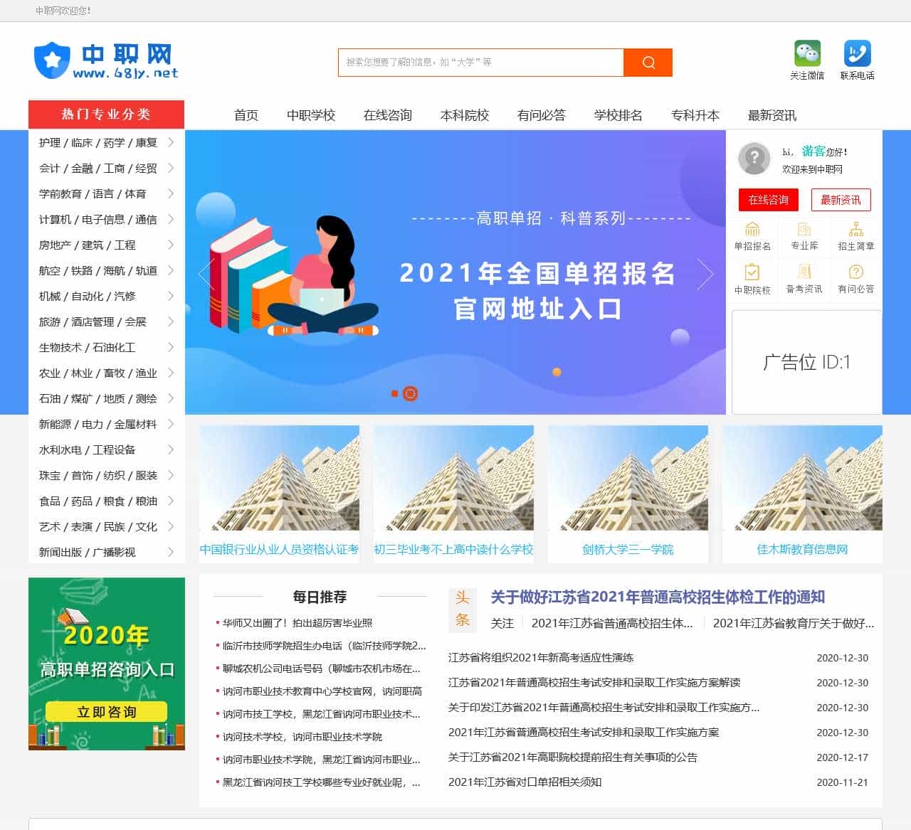 中职学校网_中专/职业学校/技工学校招生_热门专业报名通道