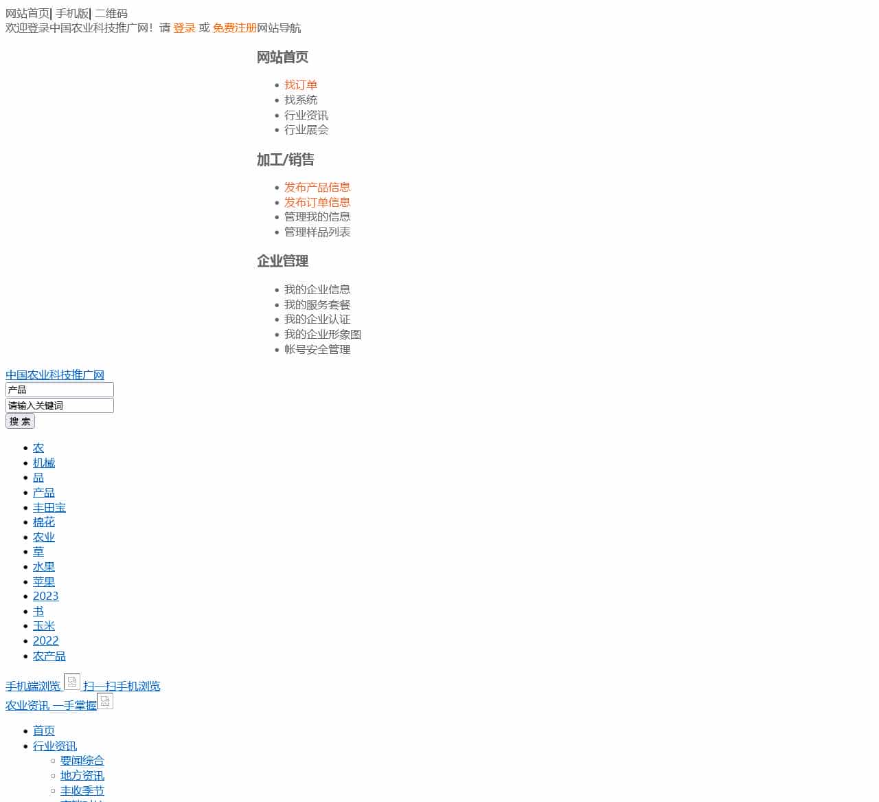 中国农业科技推广网