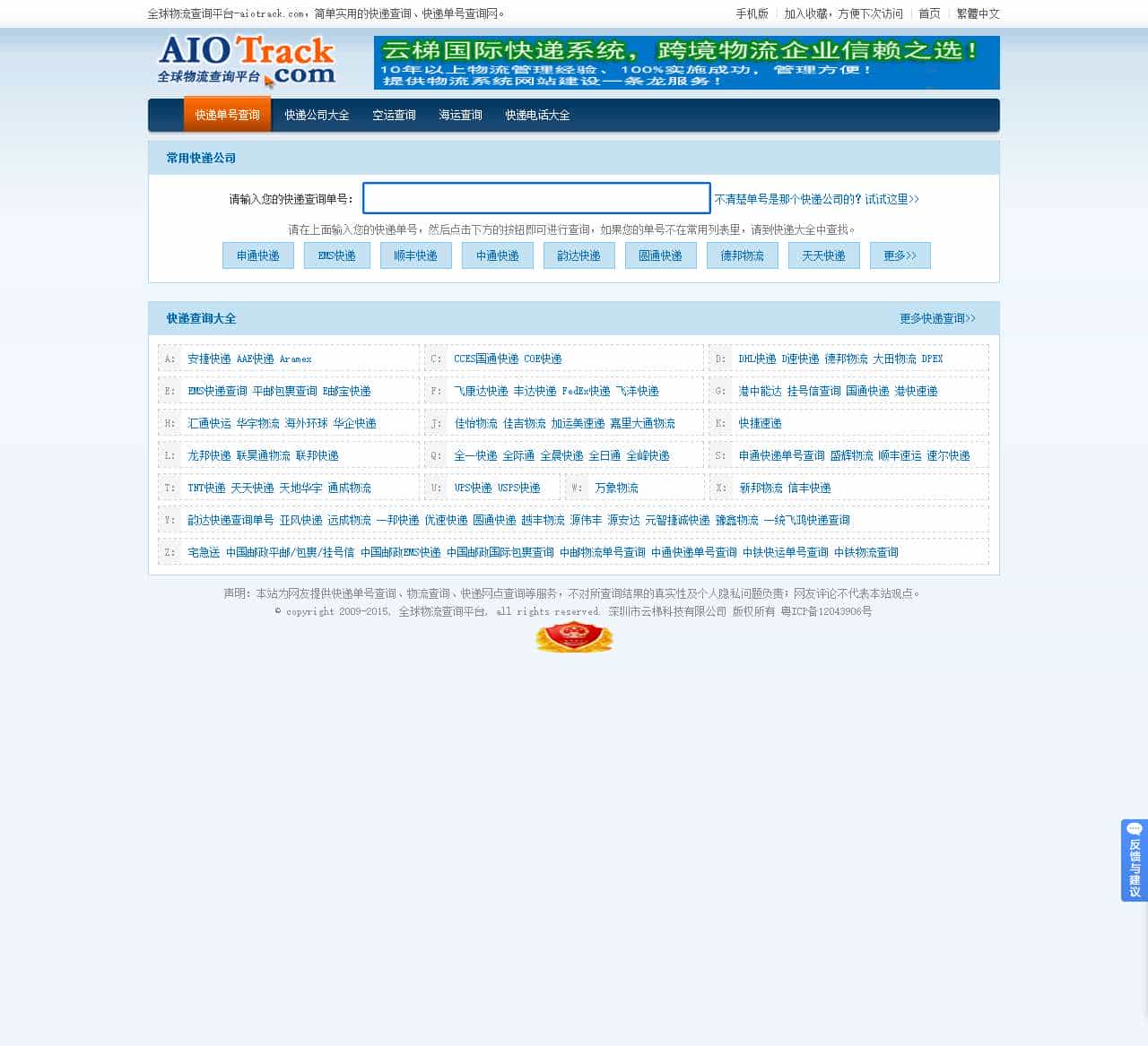 快递查询_快递单号查询_物流单号查询-全球物流查询平台