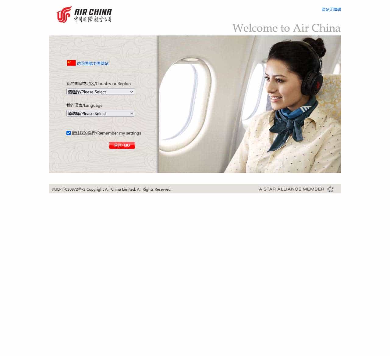 Welcome to Air China