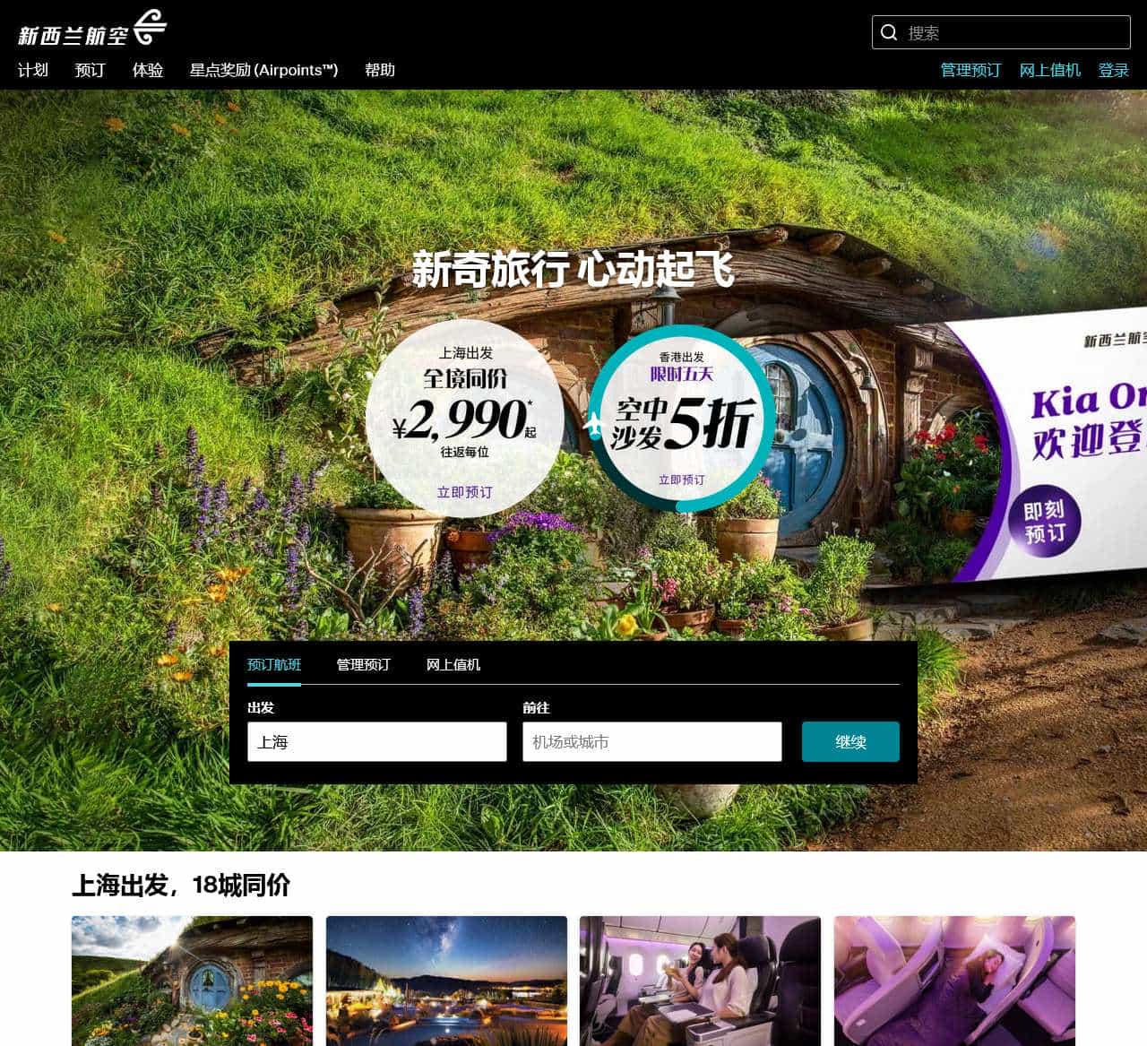 新西兰航空官方网站 | 新西兰特价机票查询_网上值机_添加行李 | Air New Zealand China