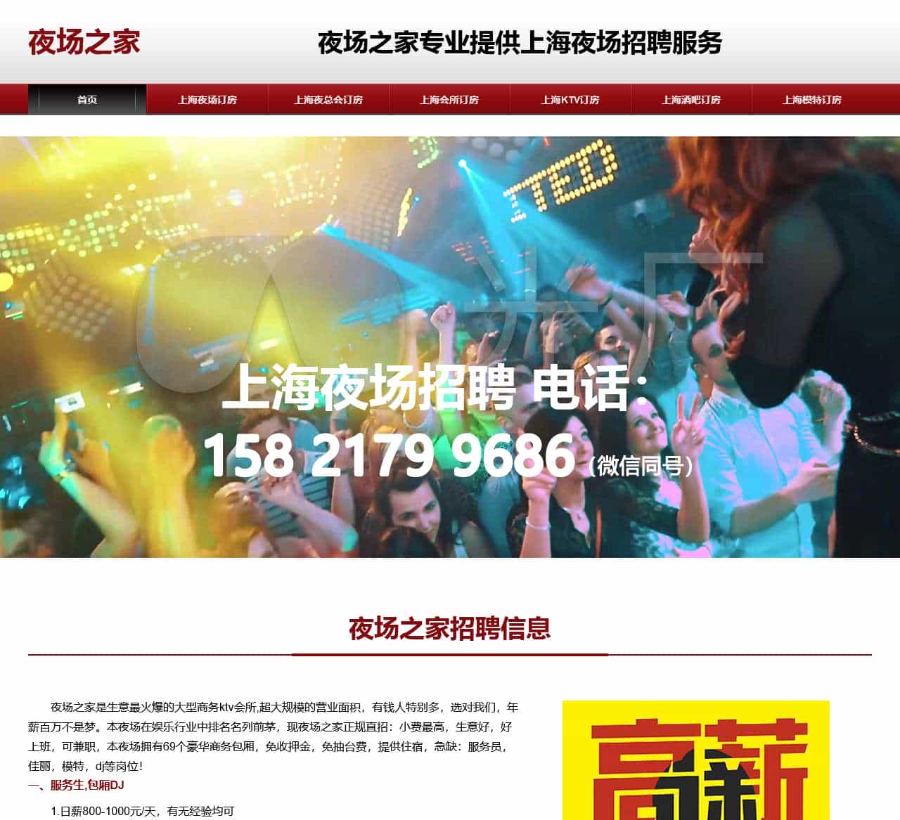 夜场之家专业提供上海夜场招聘服务