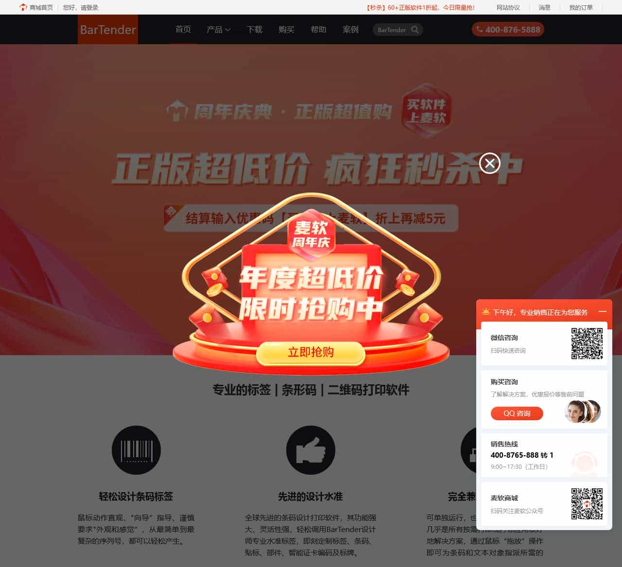 BarTender中文网站|条码标签打印软件_BarTender中文版下载