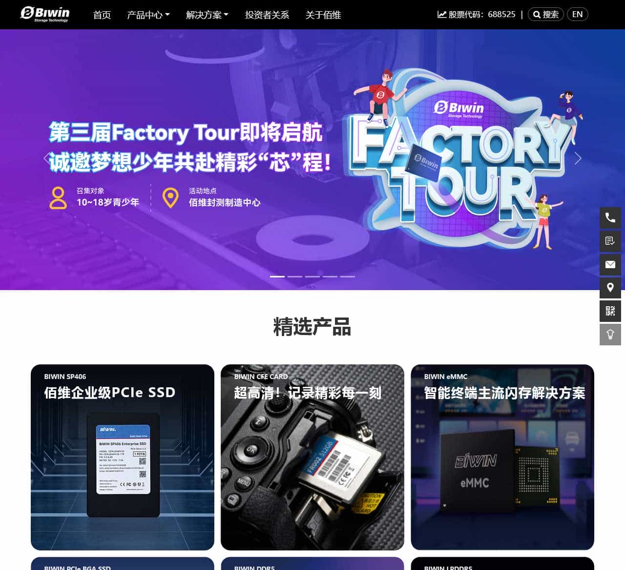 首页 – 佰维存储-存储赋能万物智联