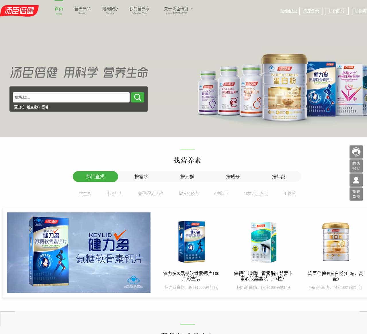 汤臣倍健营养网