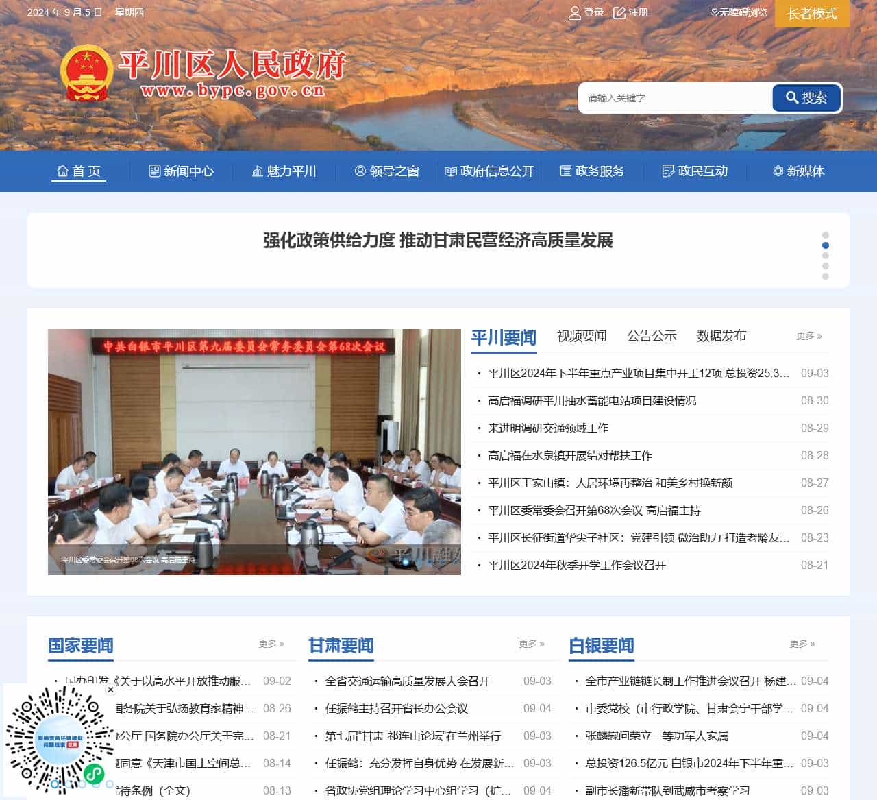 平川区人民政府