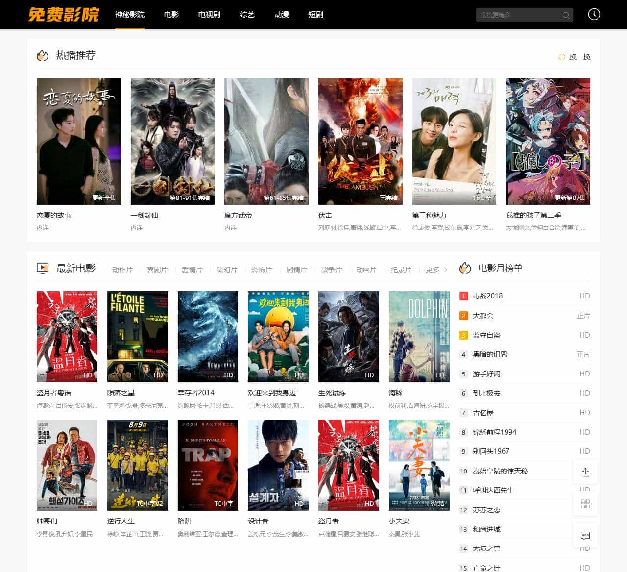 神秘影院-最新电视剧、热播短剧排行榜、高清电影和免费的樱花动漫-影视天堂