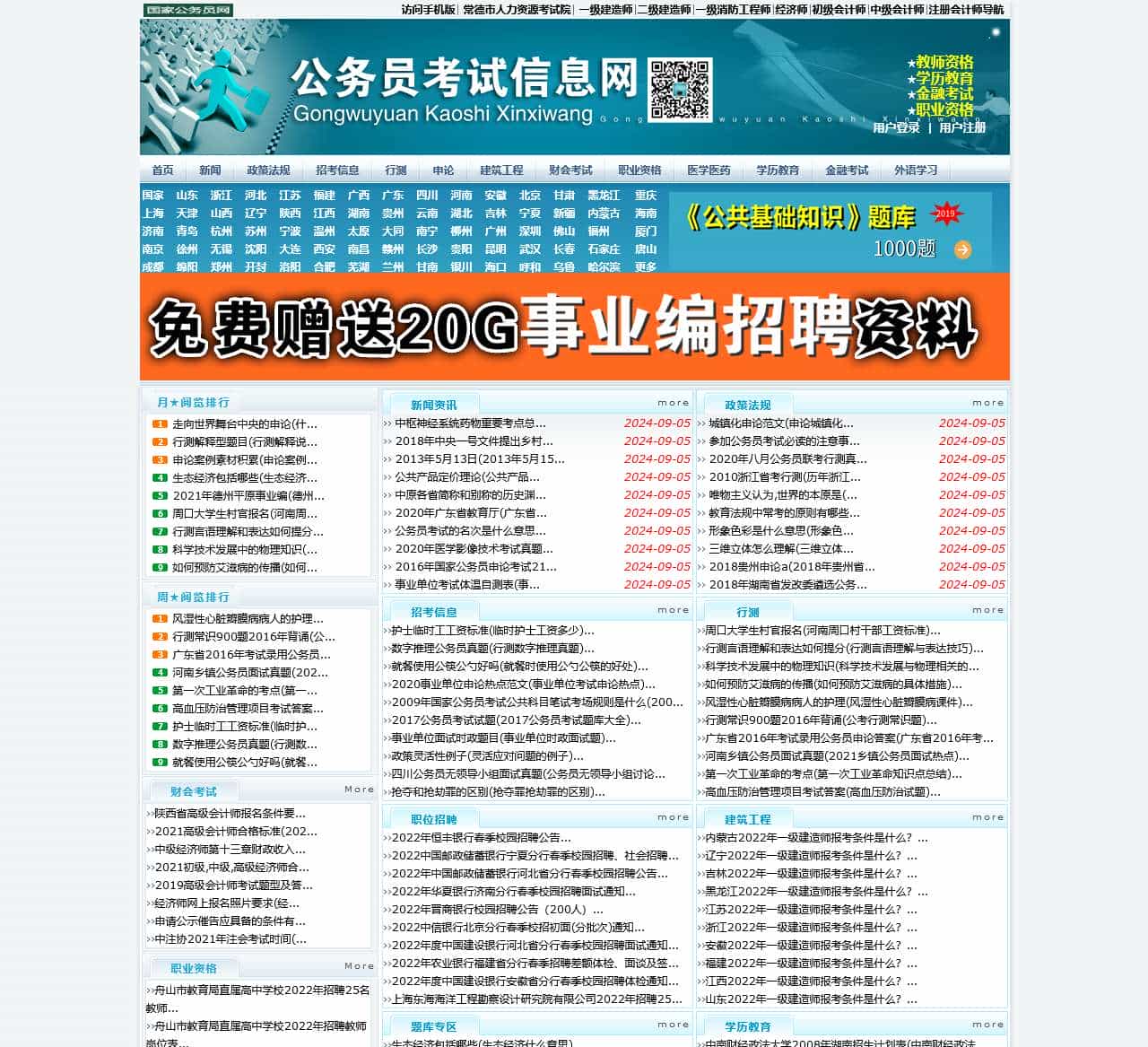 常德市人力资源考试院