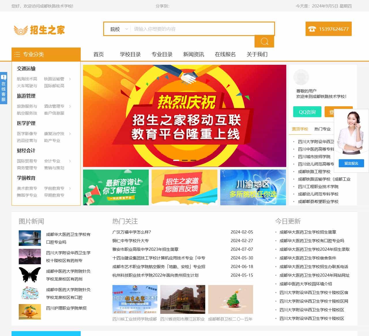 成都铁路学校-招生信息网