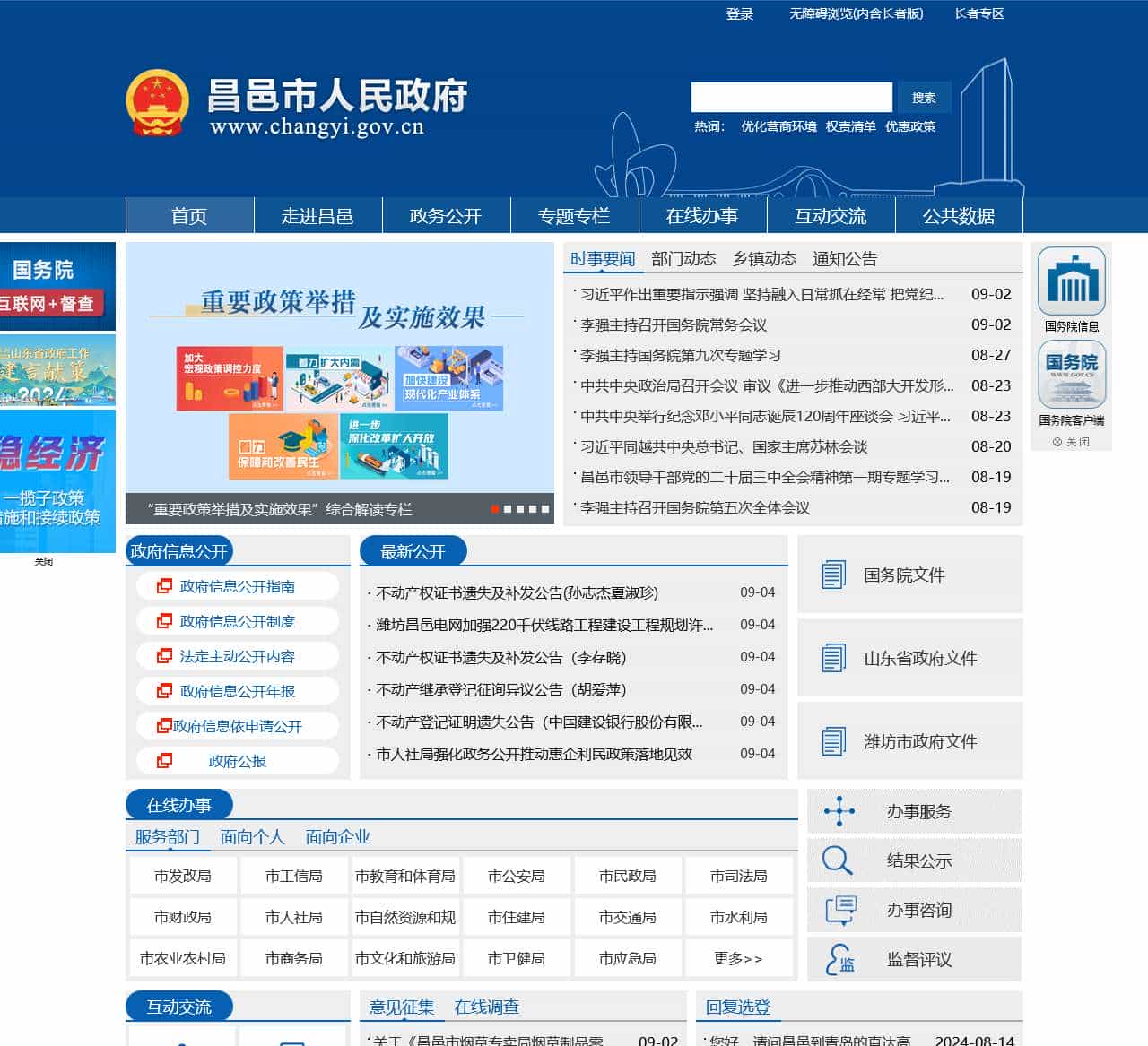 昌邑市人民政府门户网站