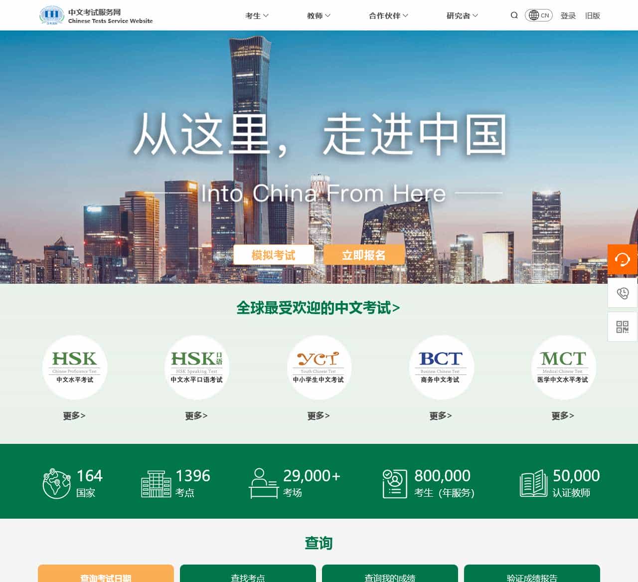 中文考试服务网