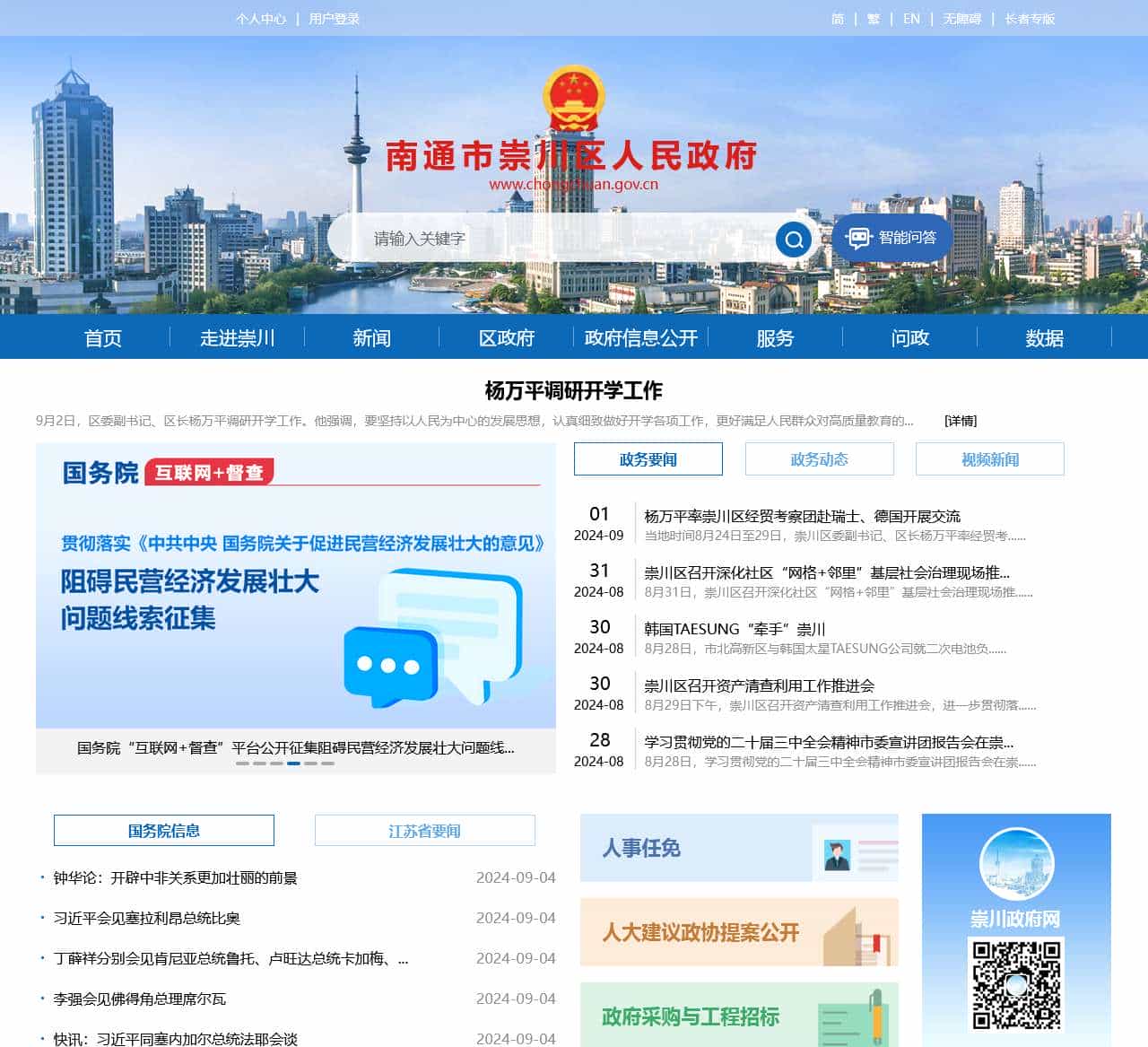 南通市崇川区人民政府