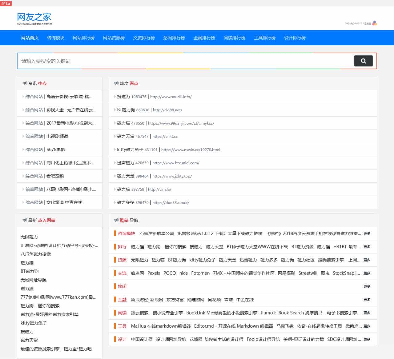 天堂_BT_蚂蚁_迅雷_磁力_链接_搜索引擎-网友之家