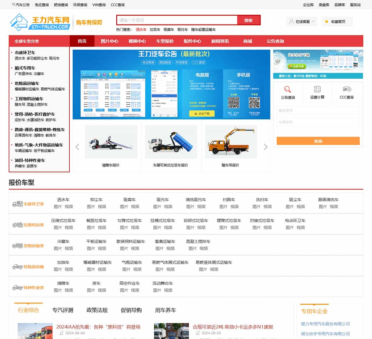 王力汽车网_汇聚专用车厂家|报价|图片|视频|公告|一站式服务平台