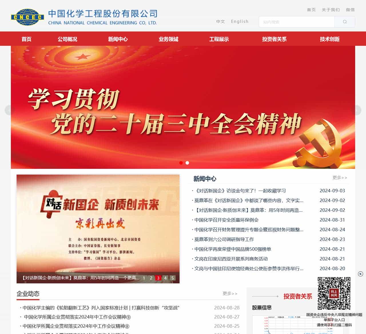 中国化学工程股份有限公司