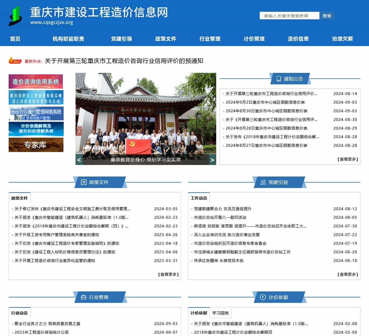 重庆市建设工程造价信息网