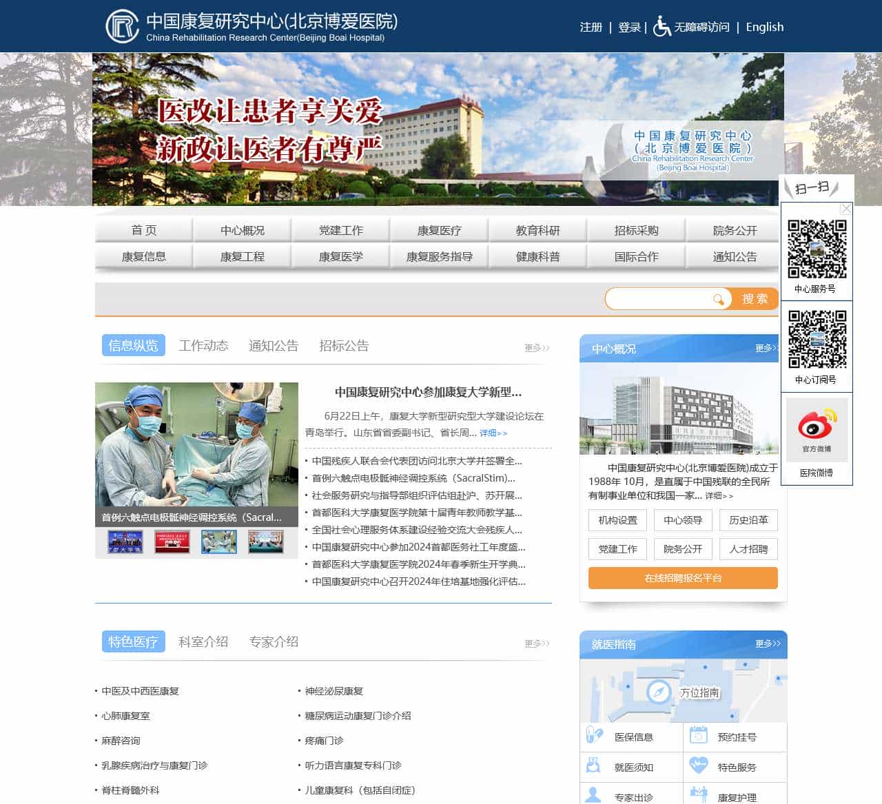 中国康复研究中心