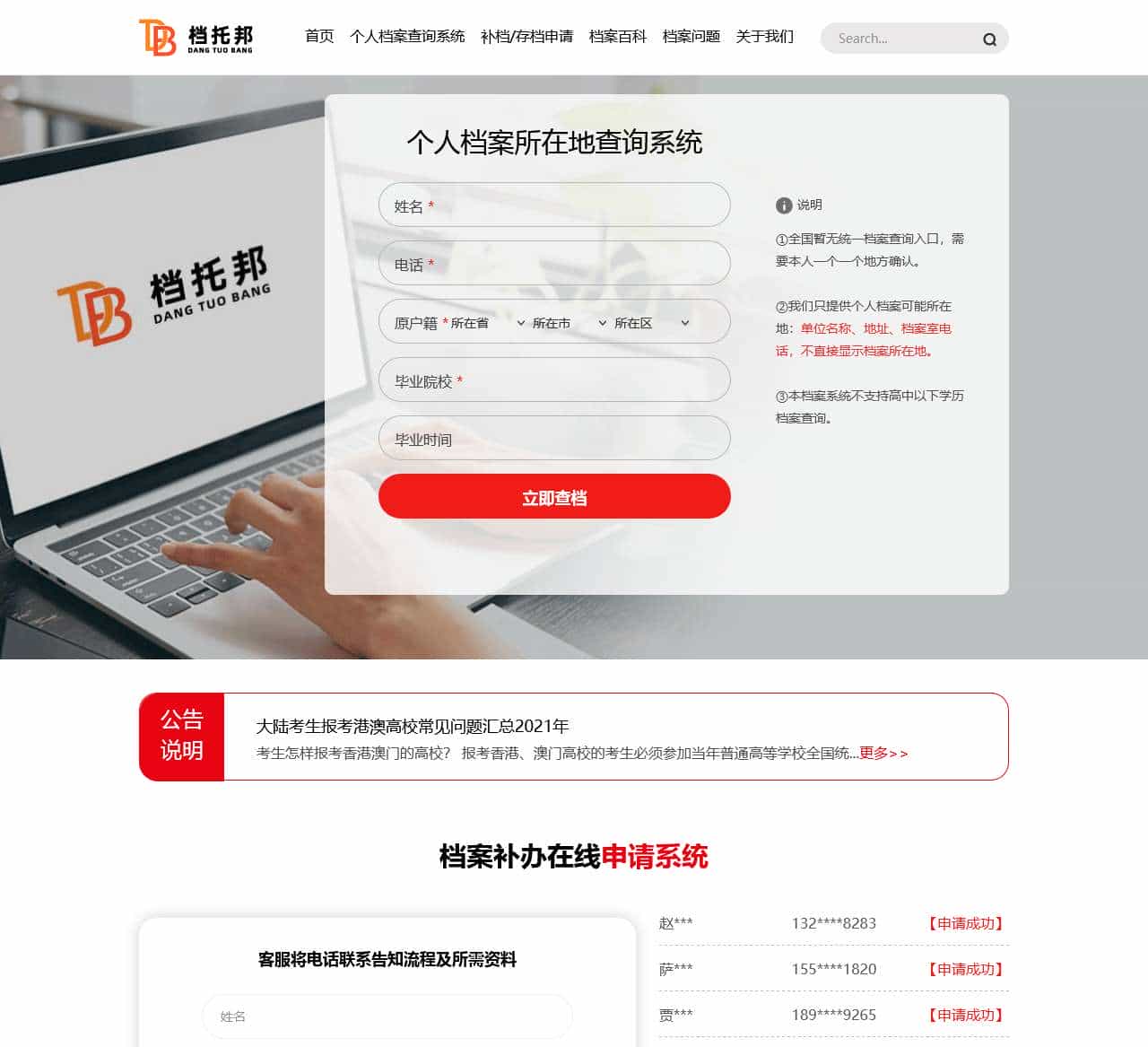 全国个人档案查询 – 档案查询系统入口