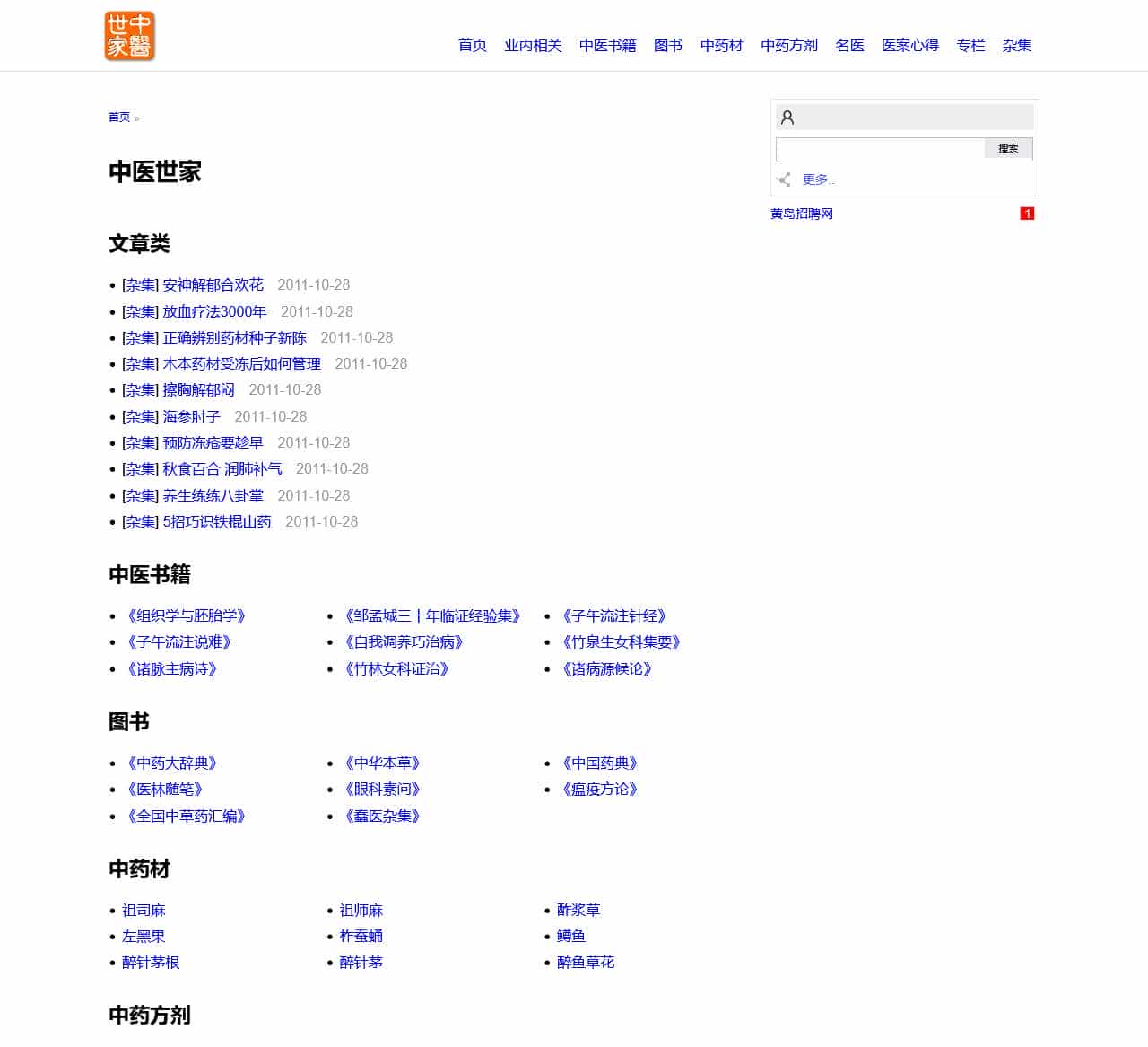 中医-CFB中医世家,中医网站