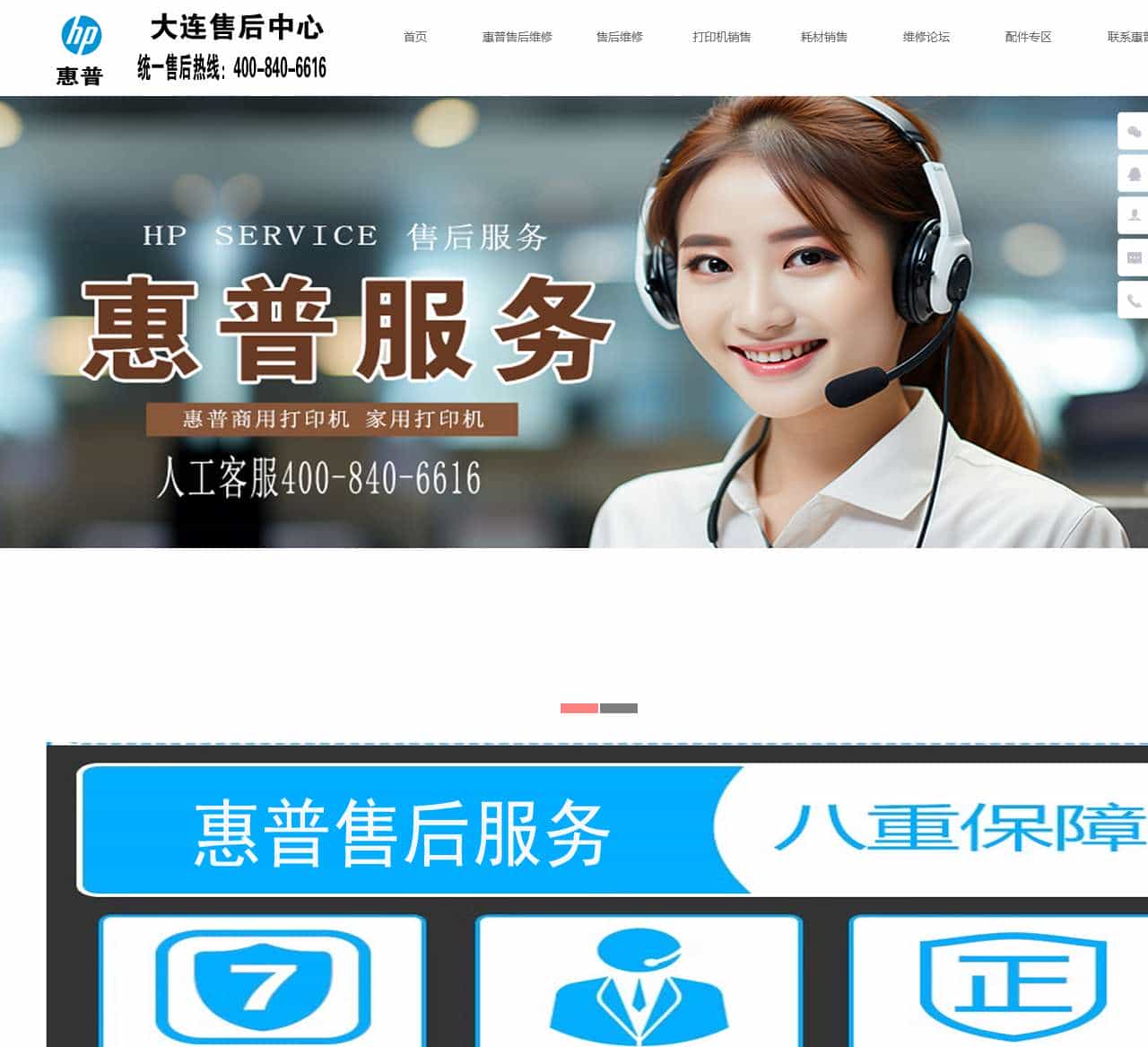 惠普(大连)售后客服电话400-840-6616甘井子区周水子街道快捷办公设备商行