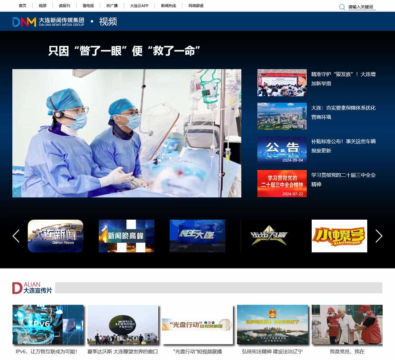 大连新闻传媒集团_大连广播电视台_视频