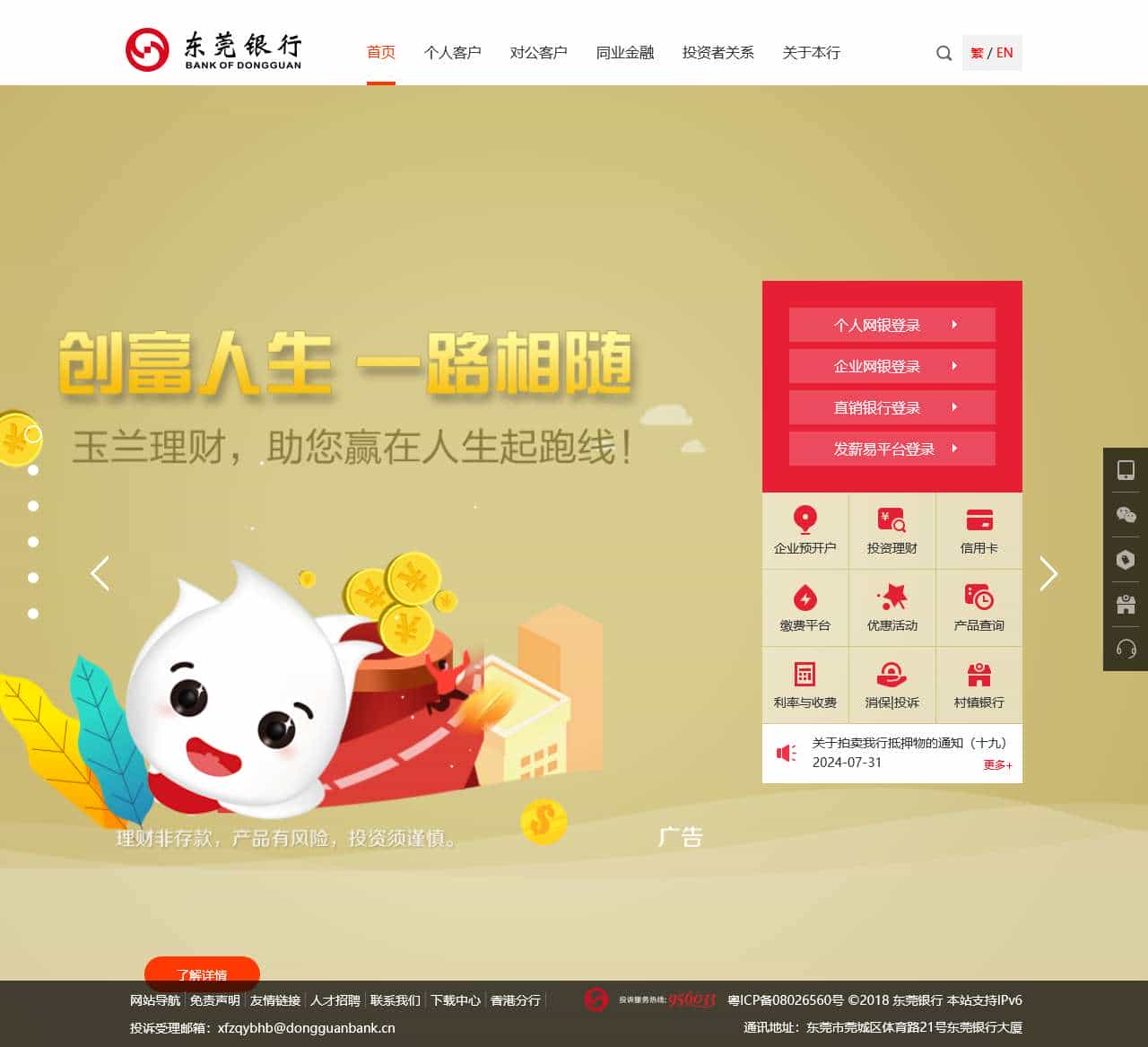 东莞银行股份有限公司欢迎您