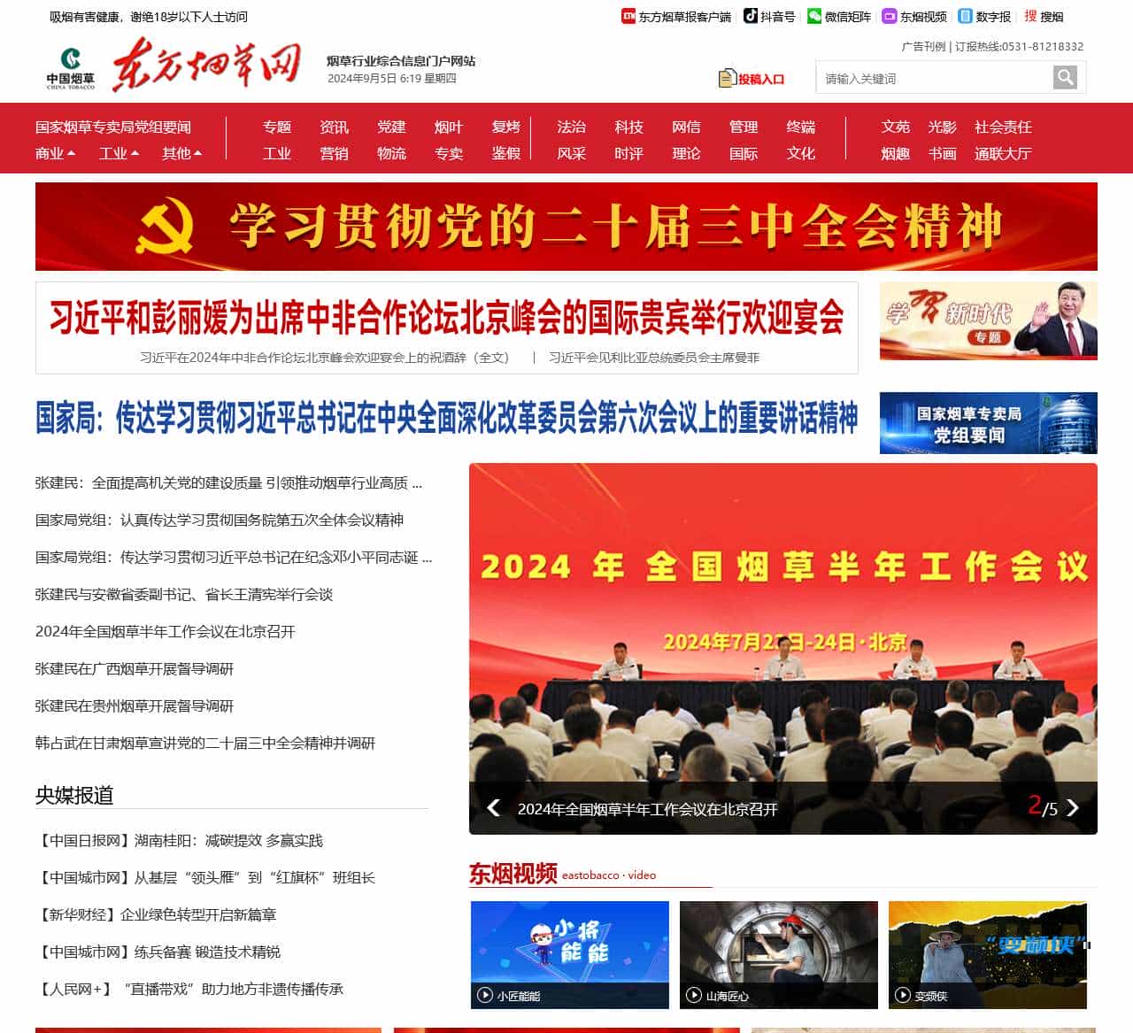东方烟草网----一“网”无际烟草事