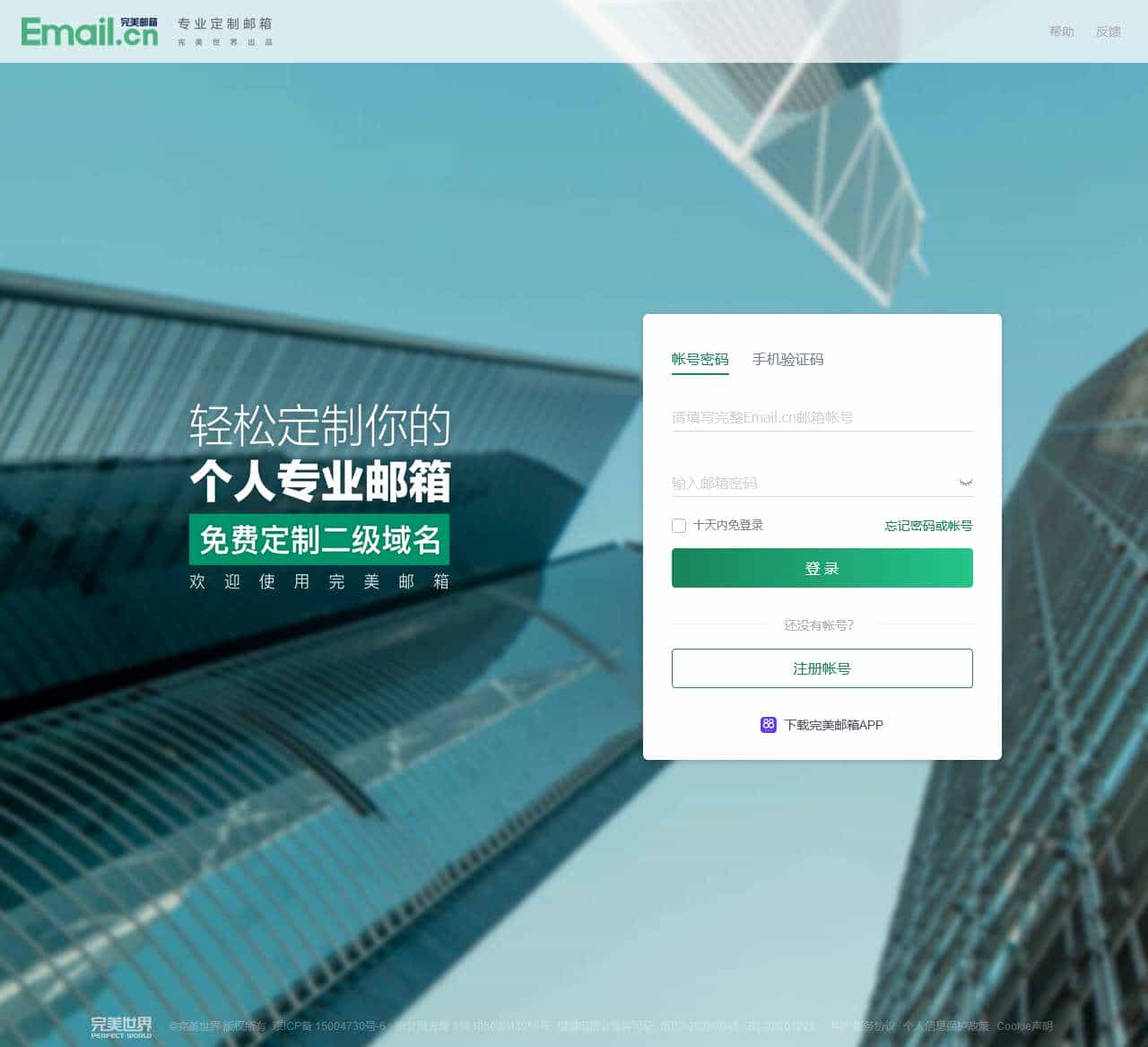 免费申请email邮箱-Email完美邮箱-专业定制邮箱www.email.cn