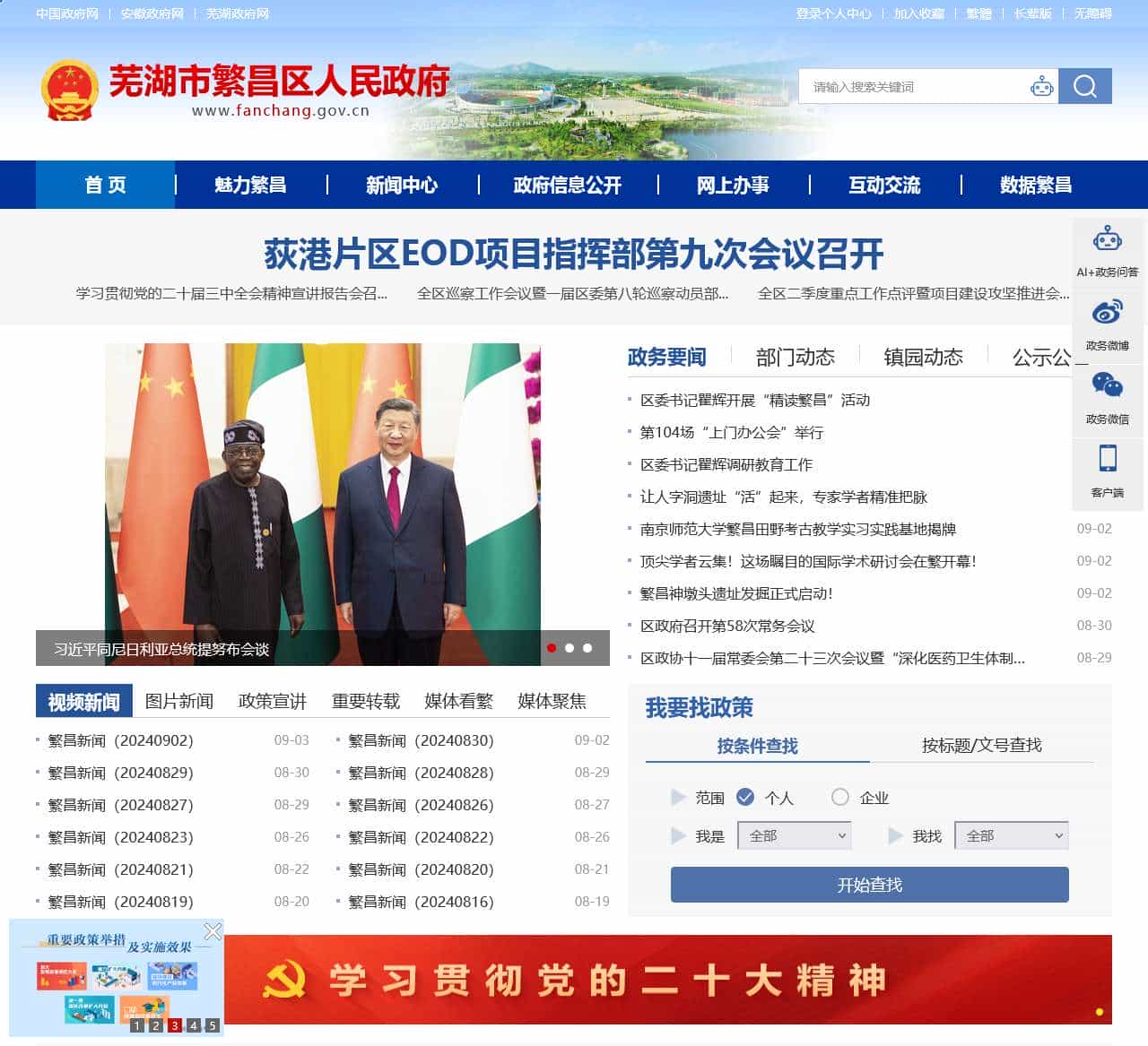 芜湖市繁昌区人民政府