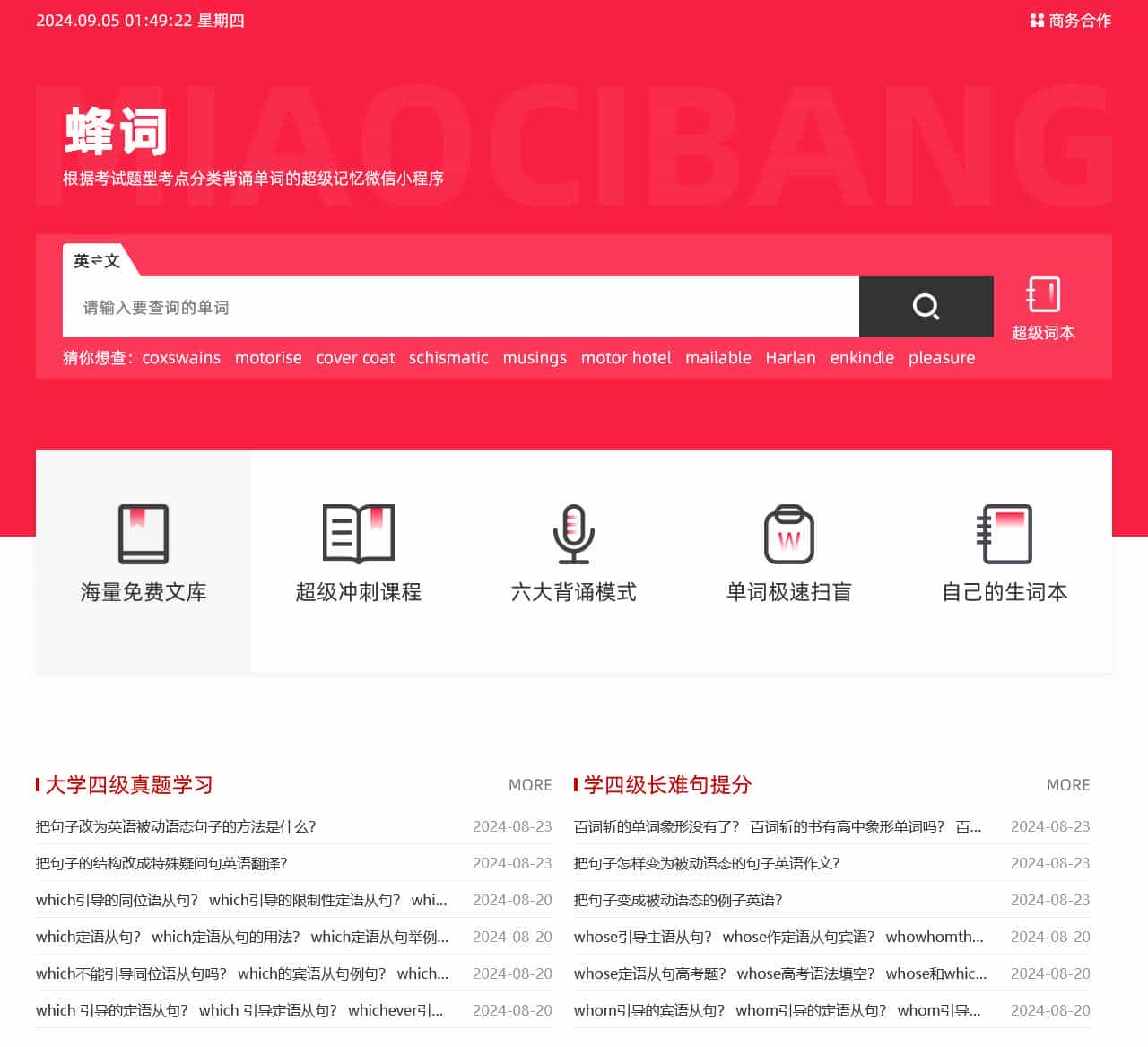 蜂词-根据考试题型考点分类背诵单词的超级记忆微信小程序