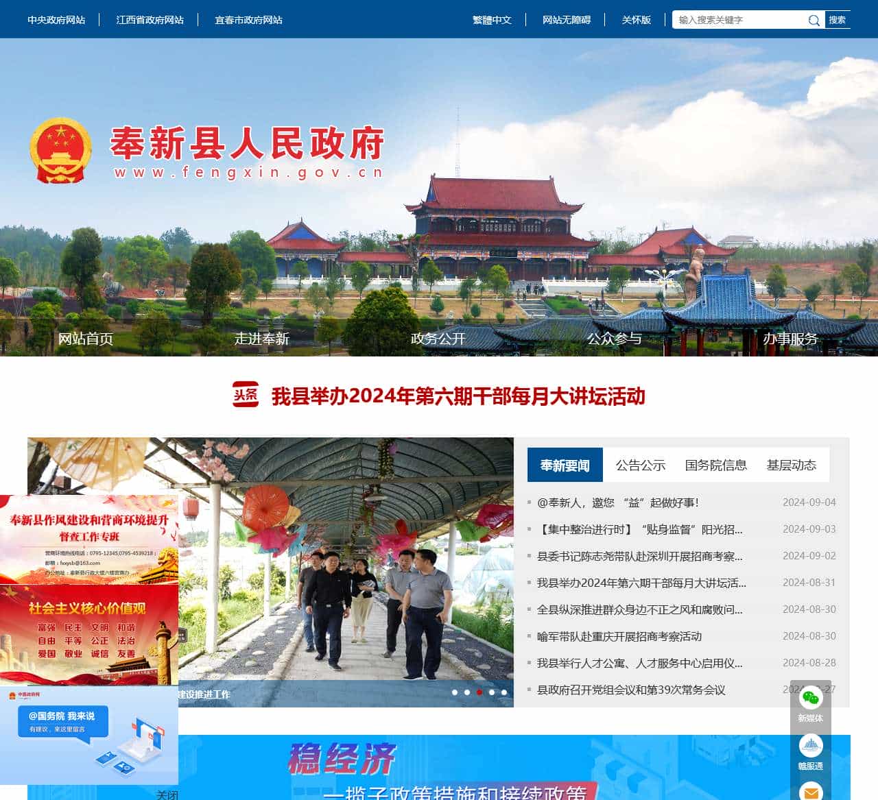 奉新县人民政府