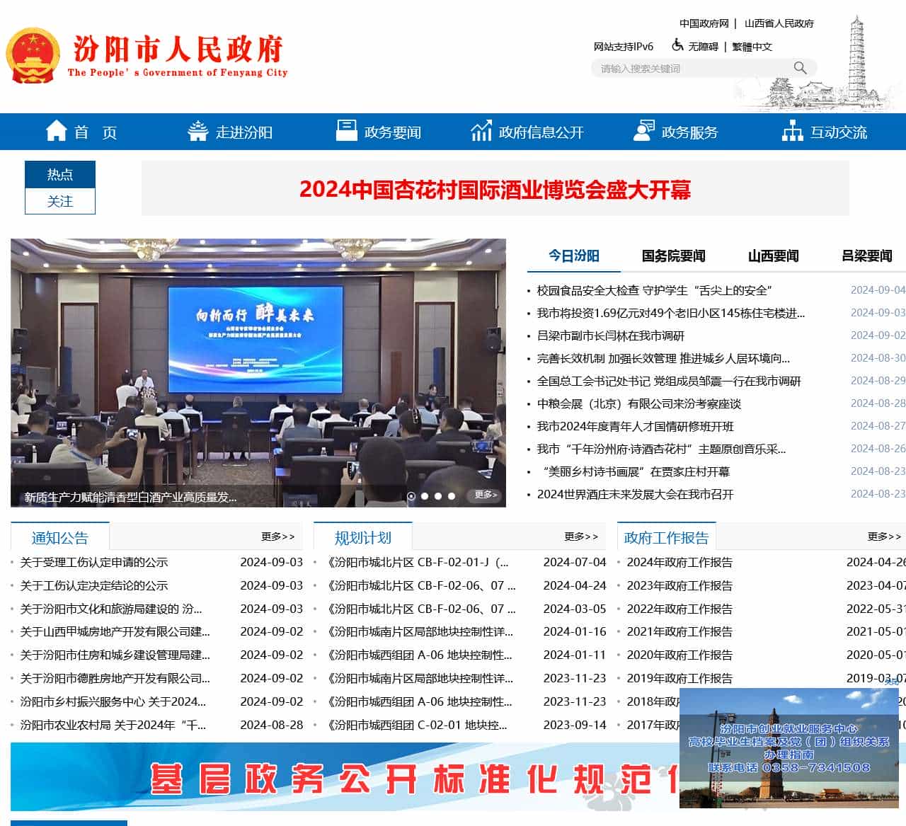 汾阳市人民政府门户网站