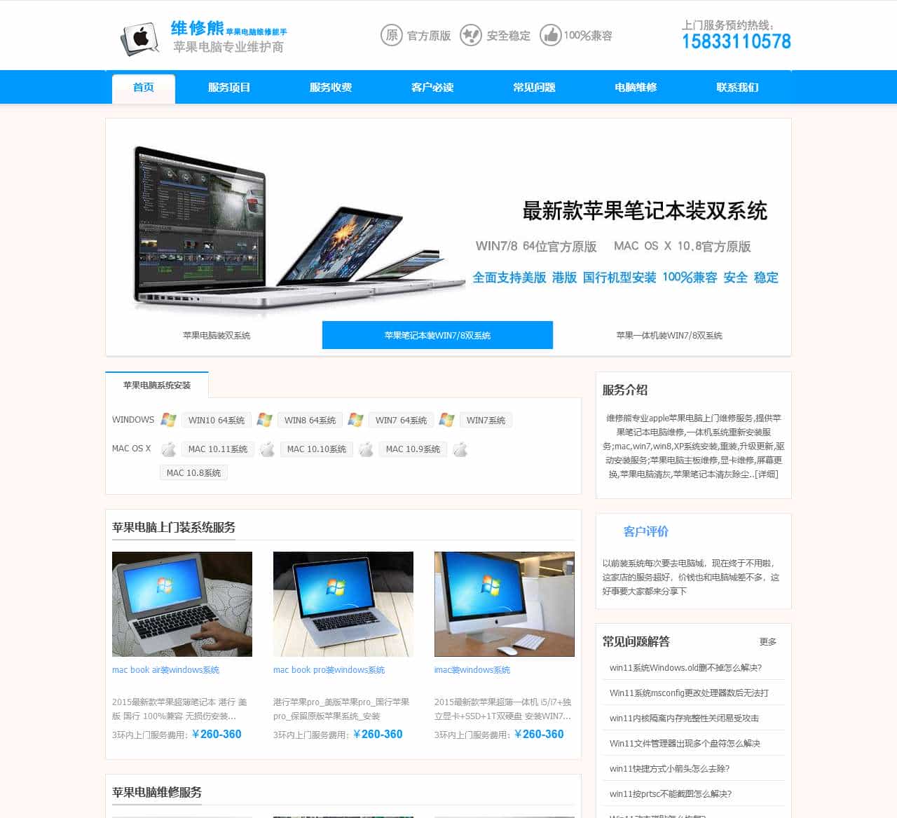 石家庄苹果电脑维修-苹果电脑升级回收装双系统|附近电脑维修上门服务公司