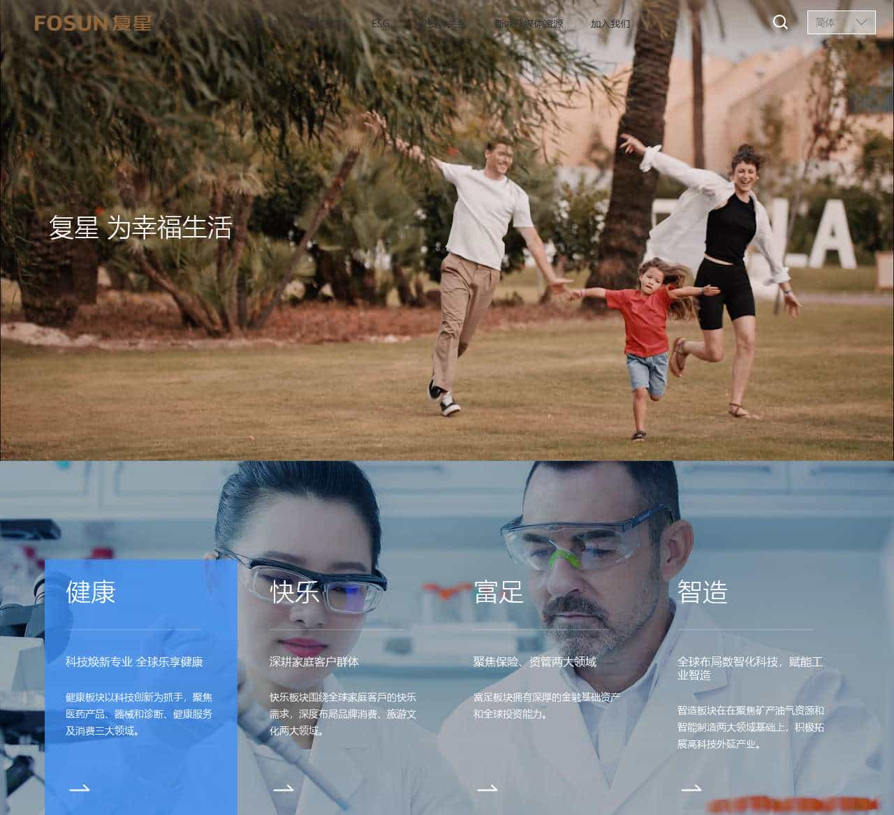 首页_复星集团