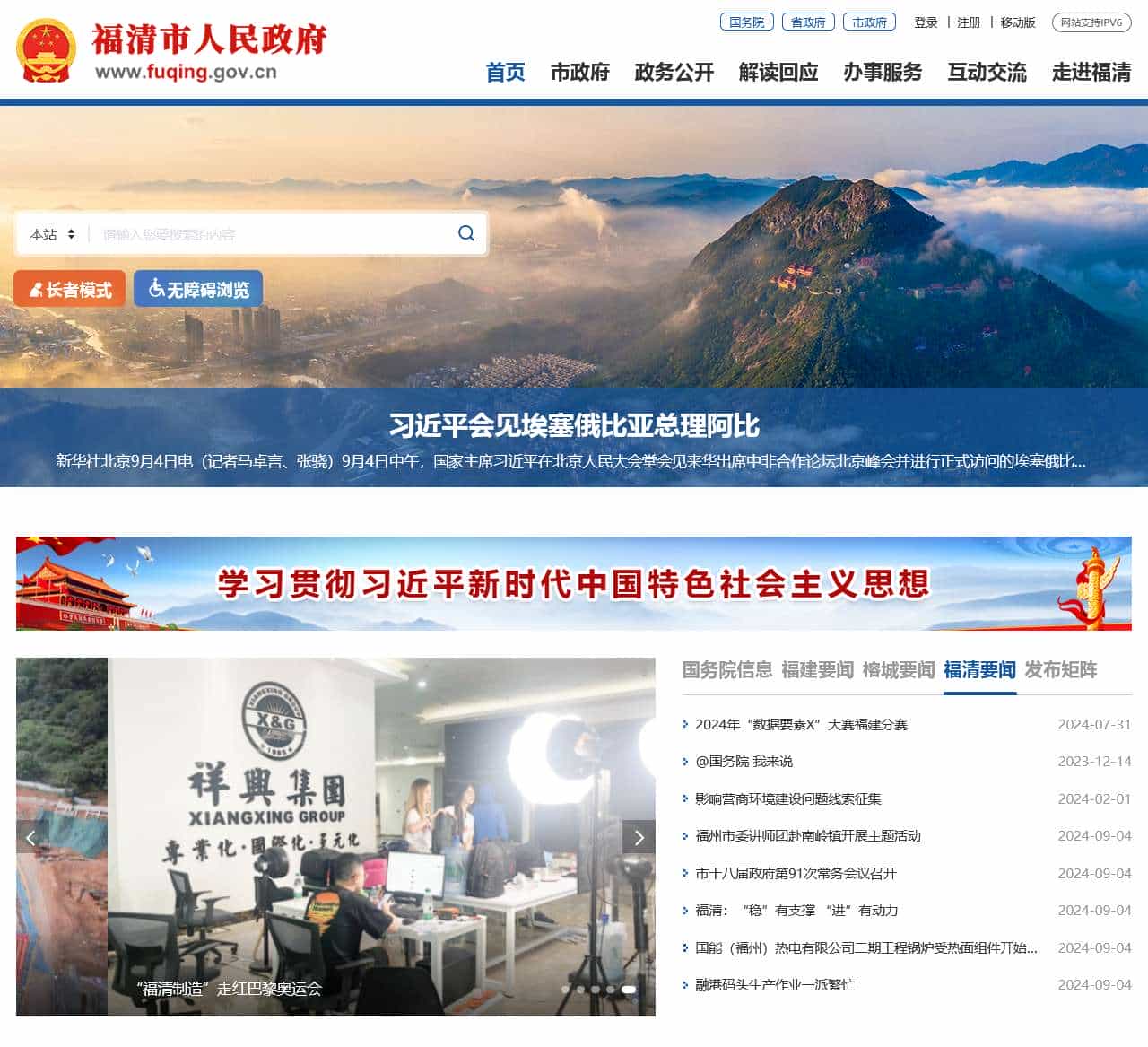 福清市人民政府门户网站