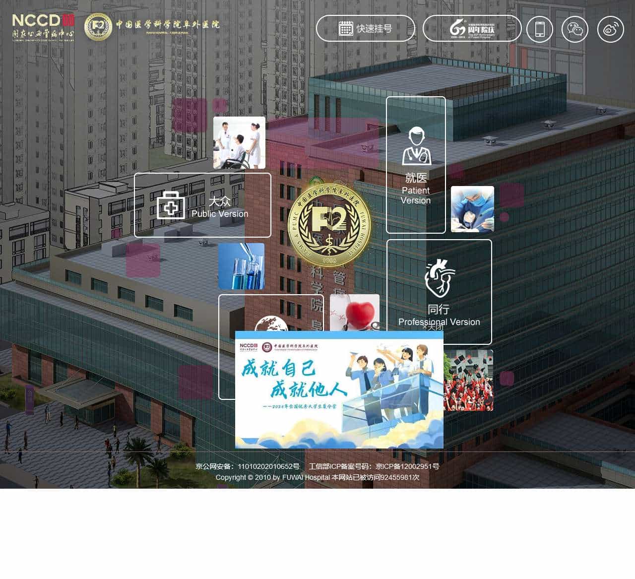 中国医学科学院阜外医院