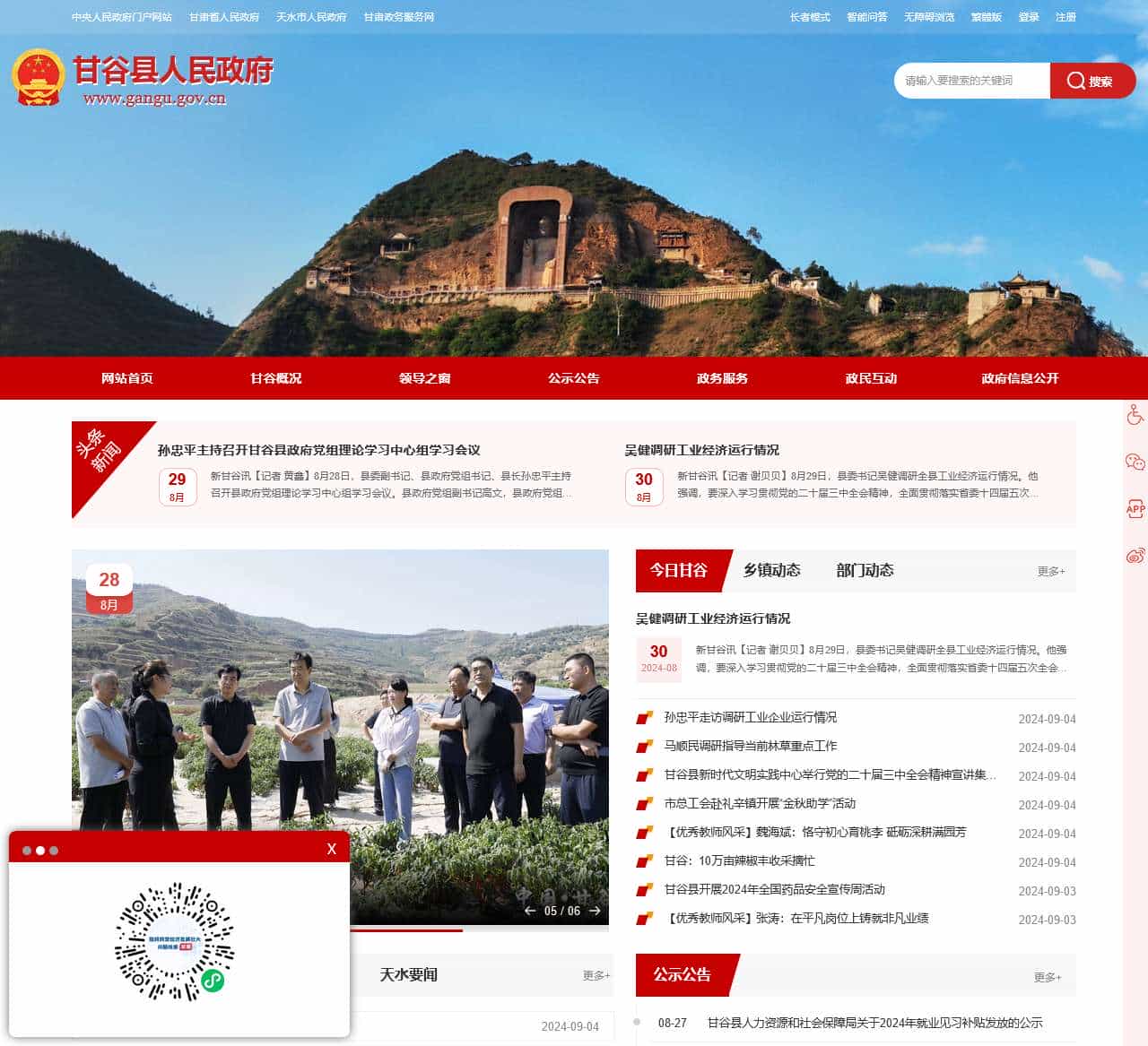 甘谷县人民政府