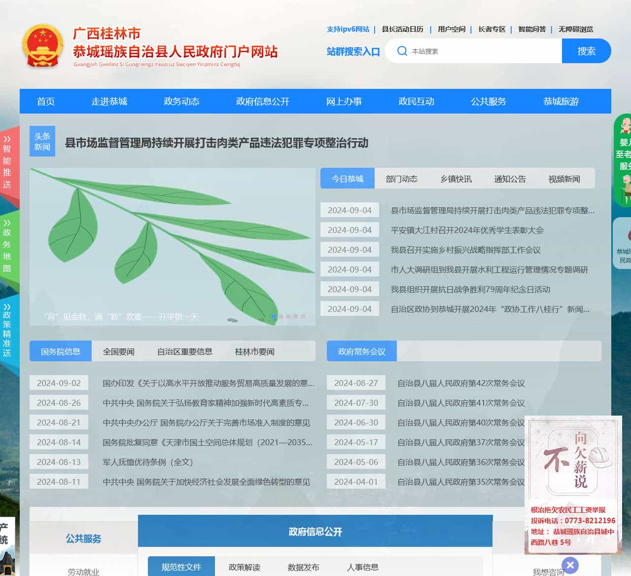 广西桂林市恭城瑶族自治县人民政府门户网站