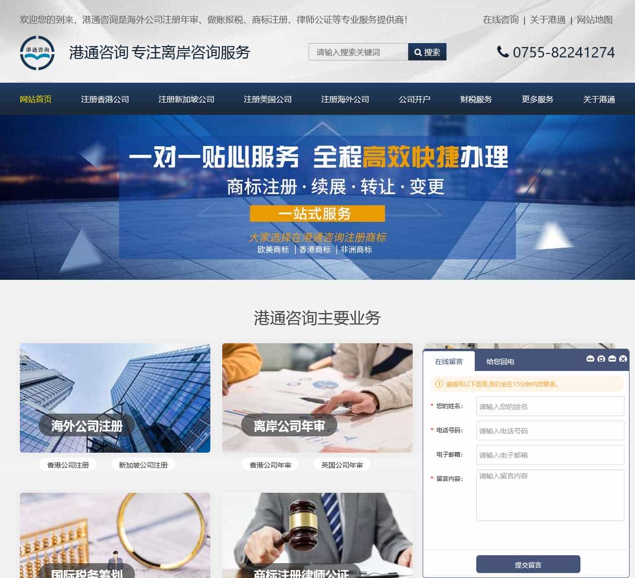 香港公司注册-美国公司年审报税-香港公司开户-港通咨询