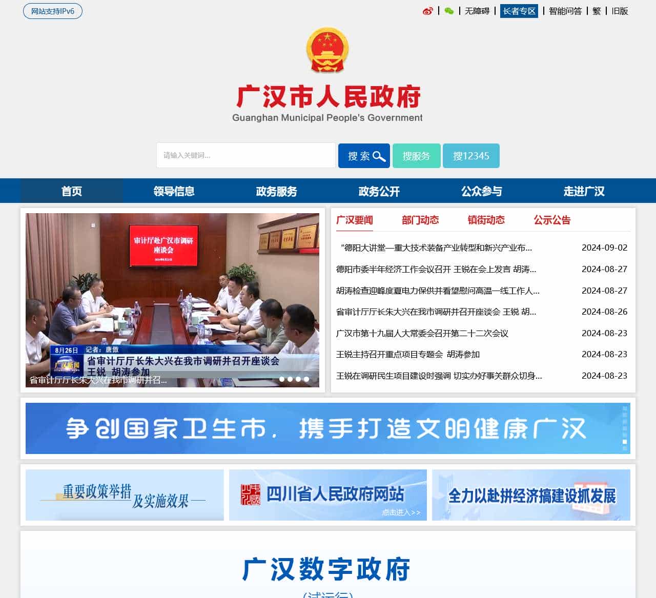 广汉市人民政府