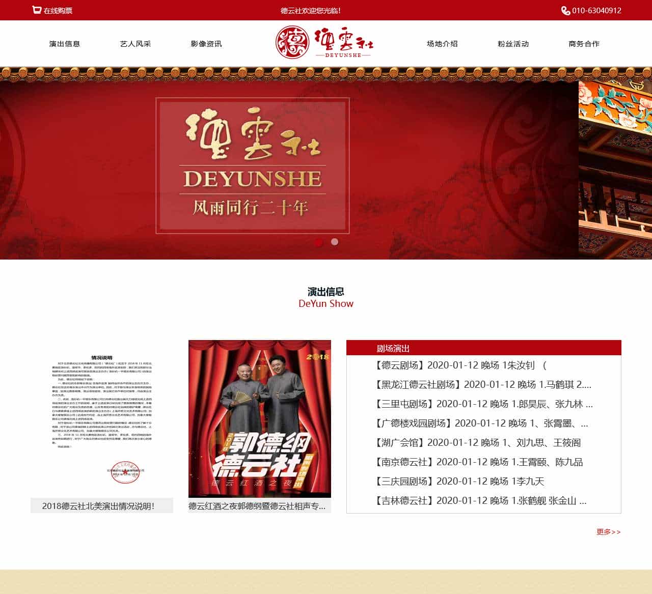 首页 – 德云社
