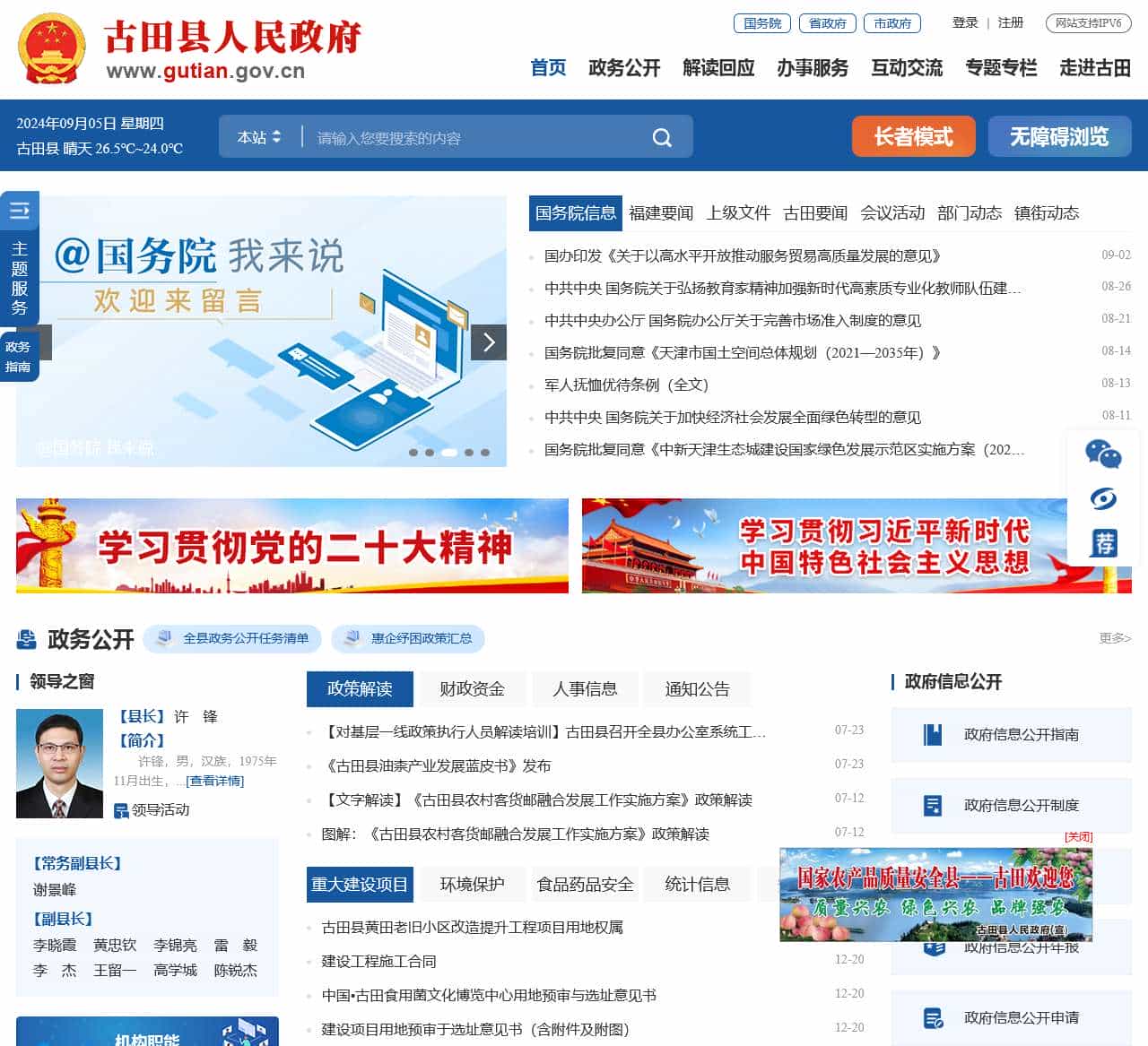 古田县人民政府