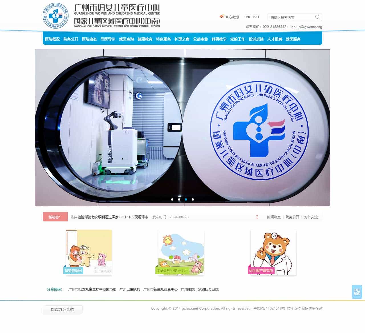广州市妇女儿童医疗中心