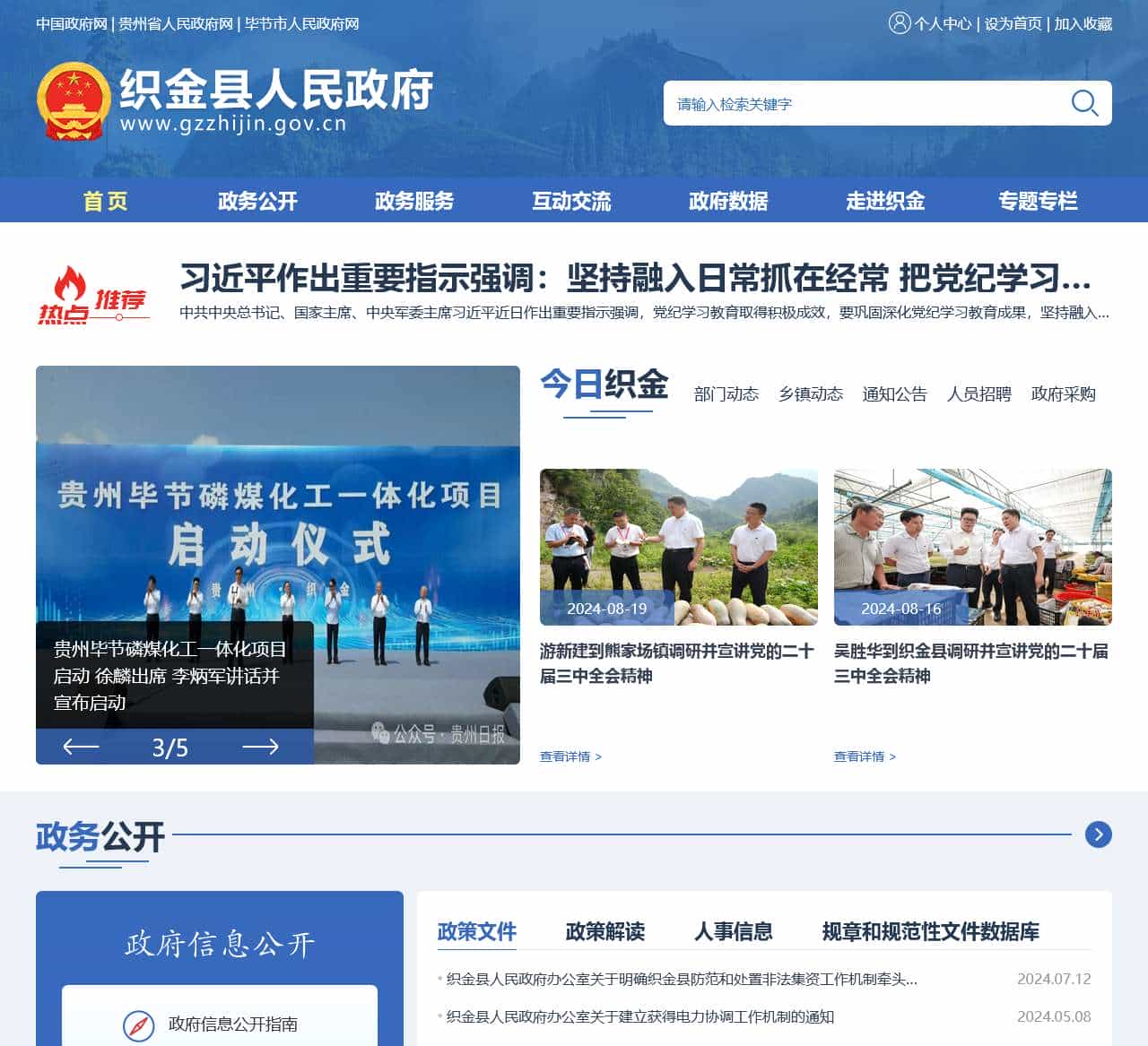 织金县人民政府门户网