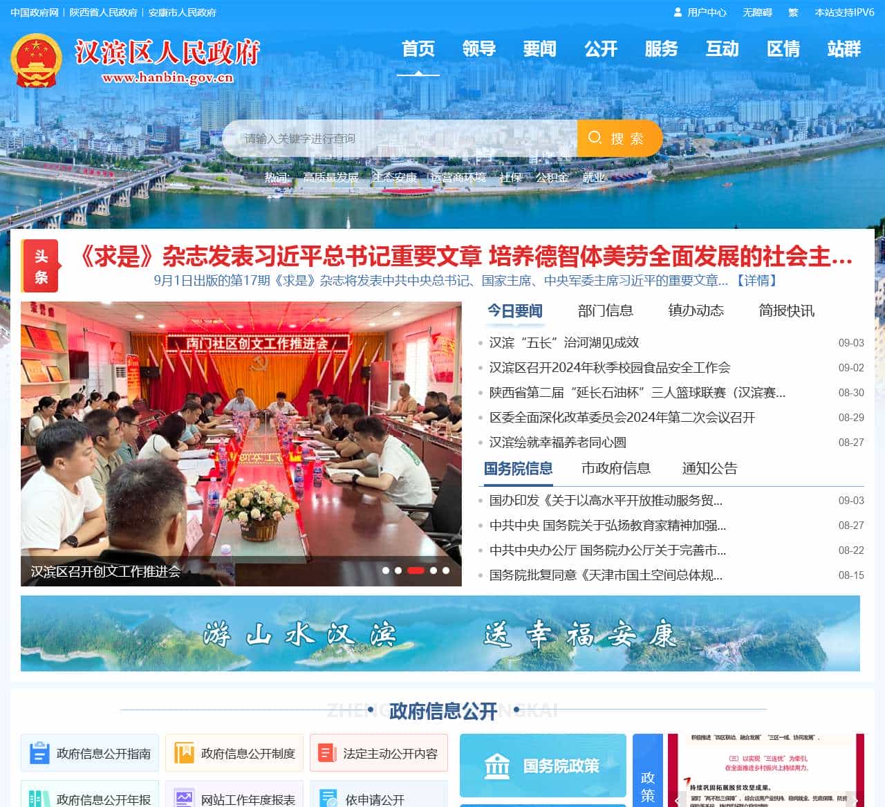 汉滨区人民政府