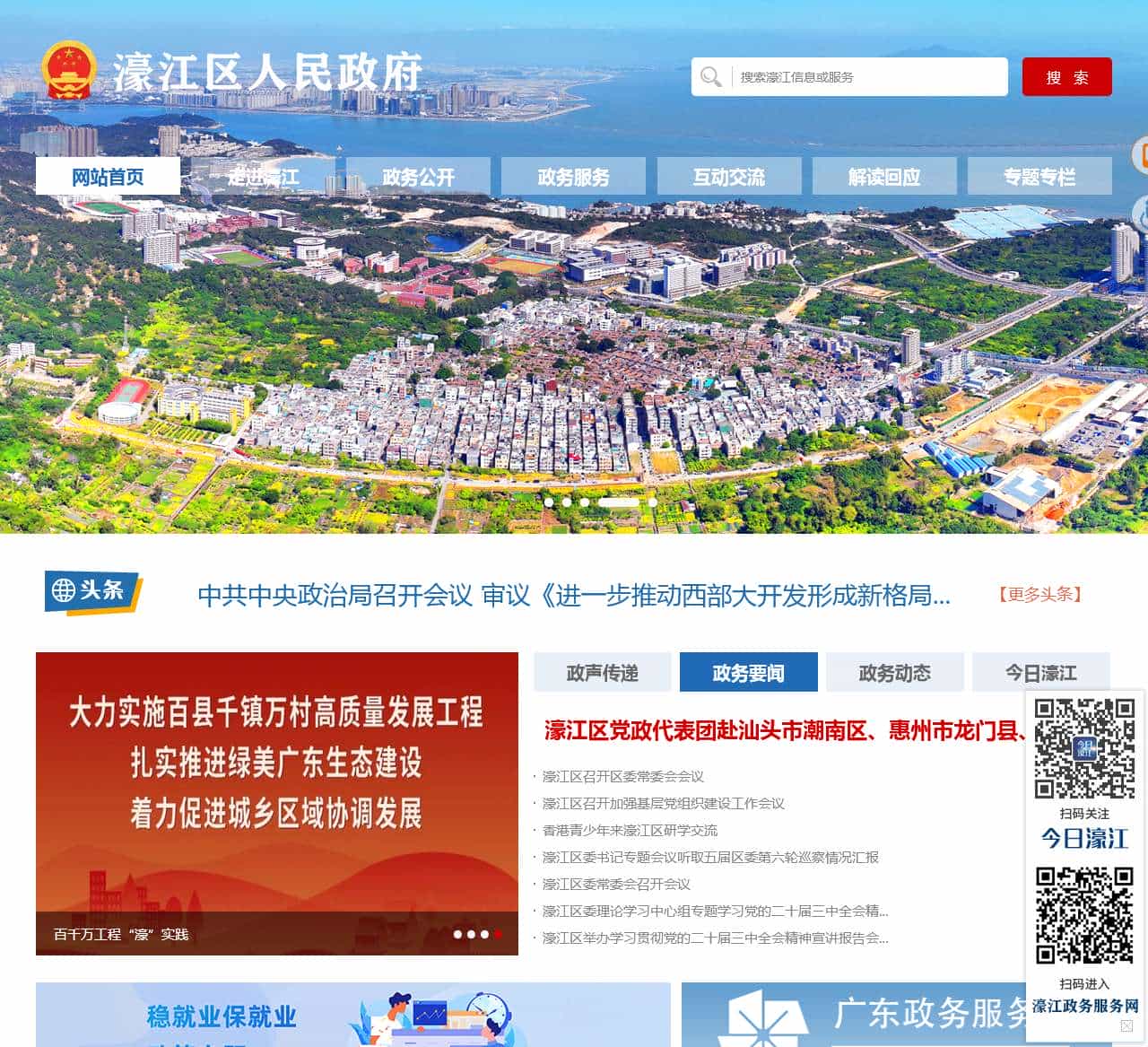 濠江区人民政府门户网站