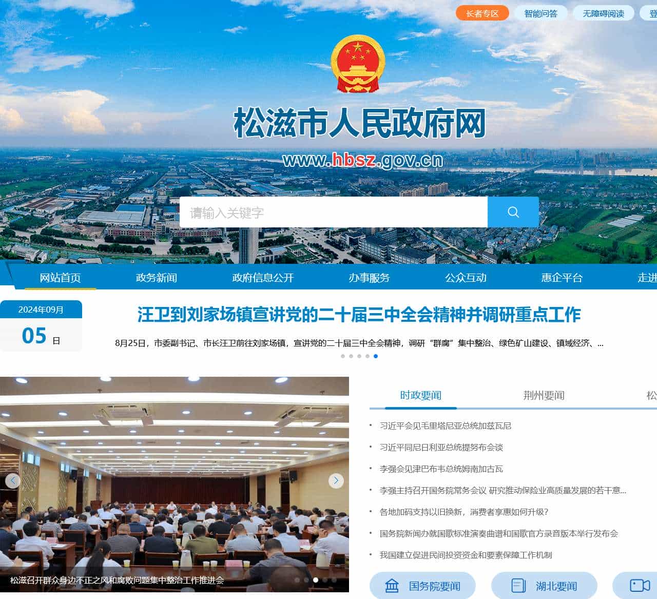 松滋市人民政府网