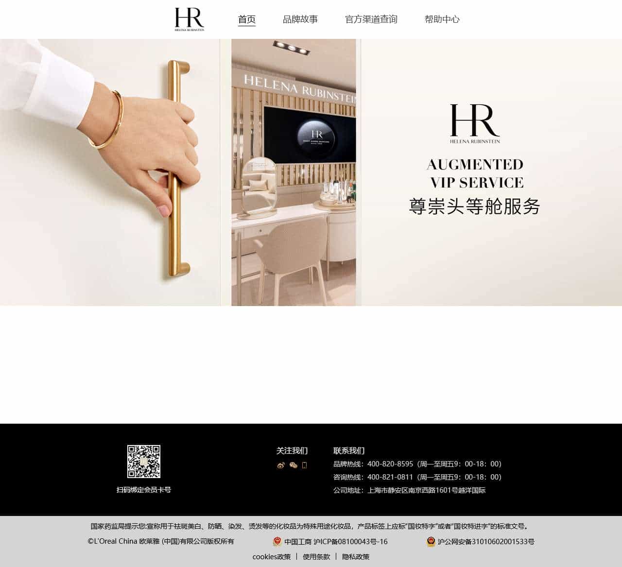 HR赫莲娜中国官方网站