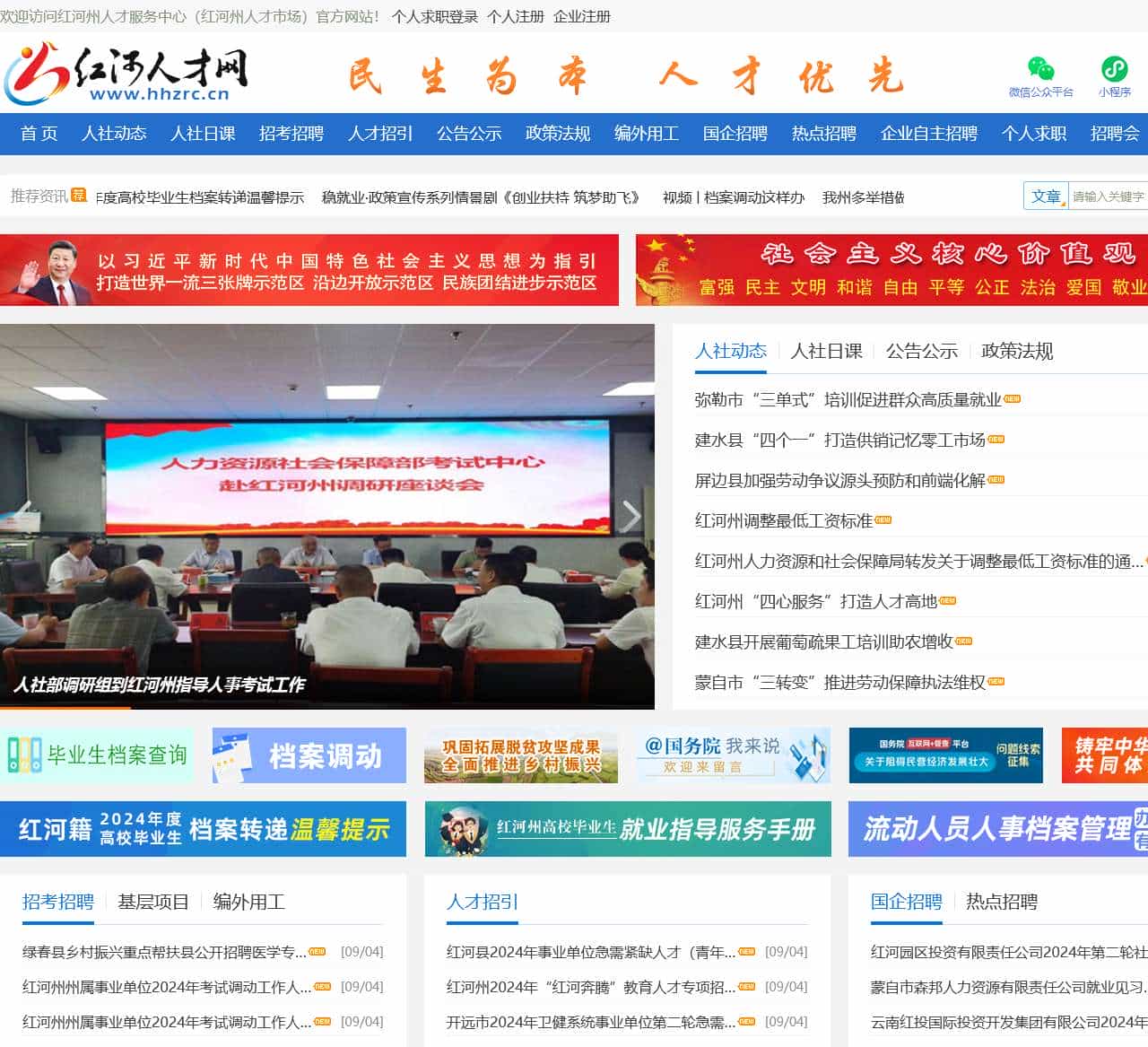 红河人才网，红河州人才服务中心，红河人才之家，红河州人才市场，红河州人力资源市场，红河人才，红河人才网官网，红河州事业单位，红河州事业单位网上报名系统，红河州公务员，红河州三支一扶，红河州特岗教师，红河州大学生村官，红河州西部志愿者，红河招聘网，红河州人力资源和社会保障局，红河州人社局，红河人社，红河州人力资源市场管理办公室，红河州人才服务中心唯一官方网站